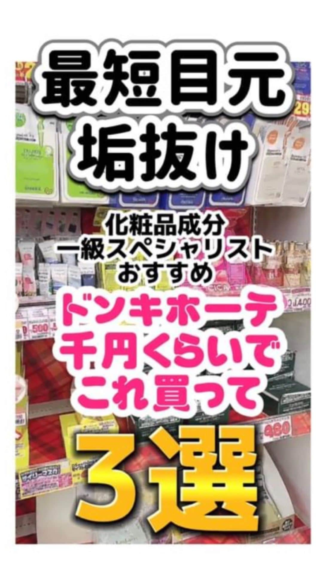 化粧品子のインスタグラム