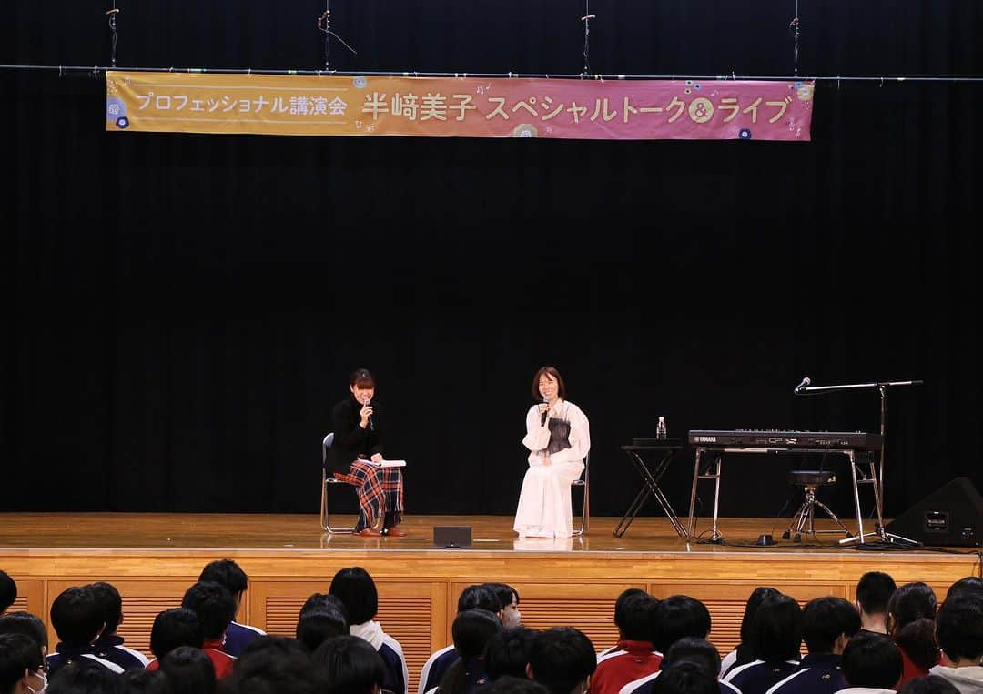 半崎美子さんのインスタグラム写真 - (半崎美子Instagram)「南幌小学校で学校講演「半崎美子スペシャルトーク＆ライブ」でした！一部は南幌小学校、二部は南幌中学校。 来年教科書に掲載される「地球へ」を南幌小の皆さんと一緒に歌えたこと、南幌中の皆さんと夢を叶えるをテーマに対話できたこと、尊い時間でした。 子供たちの真摯なまなざし、誠実な歌声は希望そのもの。準備を進めて下さった学校関係者の皆様方にも感謝です。共に涙した司会の若林聖子さん、杉島教頭先生と。  #南幌町 #南幌小学校 #南幌中学校 #学校講演 #半崎美子」11月13日 21時43分 - yoshikohanzaki