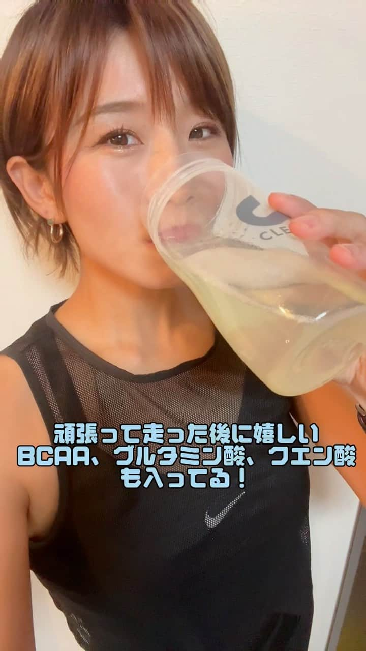 きゃっするひとみーのインスタグラム：「めっちゃ走った後でもサラサラ飲めるのがお気に入り✨🫶  食べすぎた時の調整はまったり系のプロテイン、走り終わってゴクっと飲みたい時は クレバーのクリアプロテインに使い分けてる☺️  WPI100%で高タンパク質だけじゃなくて、BCAA、グルタミン酸、クエン酸も入ってるから走り終わった後のリカバリーにも！  それに低糖質で脂質とコレステロールは0なのが嬉しい🫶🫶🫶  #PR #cleverprotein #clever #クレバープロテイン #クレバー #プロテイン #トレーニング #理想のカラダへクレバーな選択 #クリアプロテイン #クレバークリアプロテイン #プロテイン感ゼロ #脂質ゼロ #コレステロールゼロ #ネイチャーラボ」