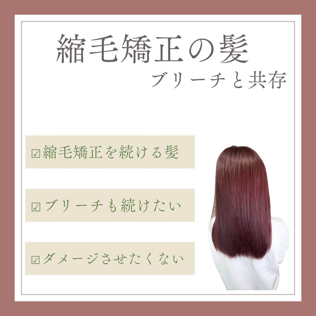 西川ヒロキのインスタグラム：「縮毛矯正とブリーチの共存 . ▪️こだわり 【カラー】 ハイトーンにしたいけど思い通りの色にならない方やダメージが気になる方お任せください しっかりとダメージケアをしてブリーチやカラーのダメージを徹底的に減らします。 ⁡ 【カウンセリング】 新規のお客様はカウンセリングに30分取ってます。 しっかりとしたカウンセリングで悩みを解決します。 DMでも質問承ってます。お気軽にご連絡ください。 ⁡ 【こんな方にオススメです！！】 ・マンツーマンで接客してほしい方 ・理想のカラーを手に入れたい方 ・ずっと通える美容室を探している方 ・プライベートサロンを探している方 ・子供がいても気軽に通いたい方 ・カラーのダメージで悩んでいる方 ・日々のお手入れを楽にしたい方 ⁡ 【プライス】 ハイライトに掲載してます DMでも聞いてください。 . . フォローと保存をしてくださると嬉しいです。 . ⁡ 店名 Lien（リアン） 住所 香川県丸亀市川西町北680-1 ⁡ ご予約の時は ・お名前フルネーム ・日時 ・メニュー わからない時はイメージ写真 ブリーチする場合は必ず記入 マンツーマンなので書いていないとできない場合があります ・今までの履歴 縮毛矯正、黒染め、パーマ、セルフカラーなど #香川県美容室  #丸亀市美容室  #ボルドーカラー  #ワインレッドカラー  #ブリーチカラー」