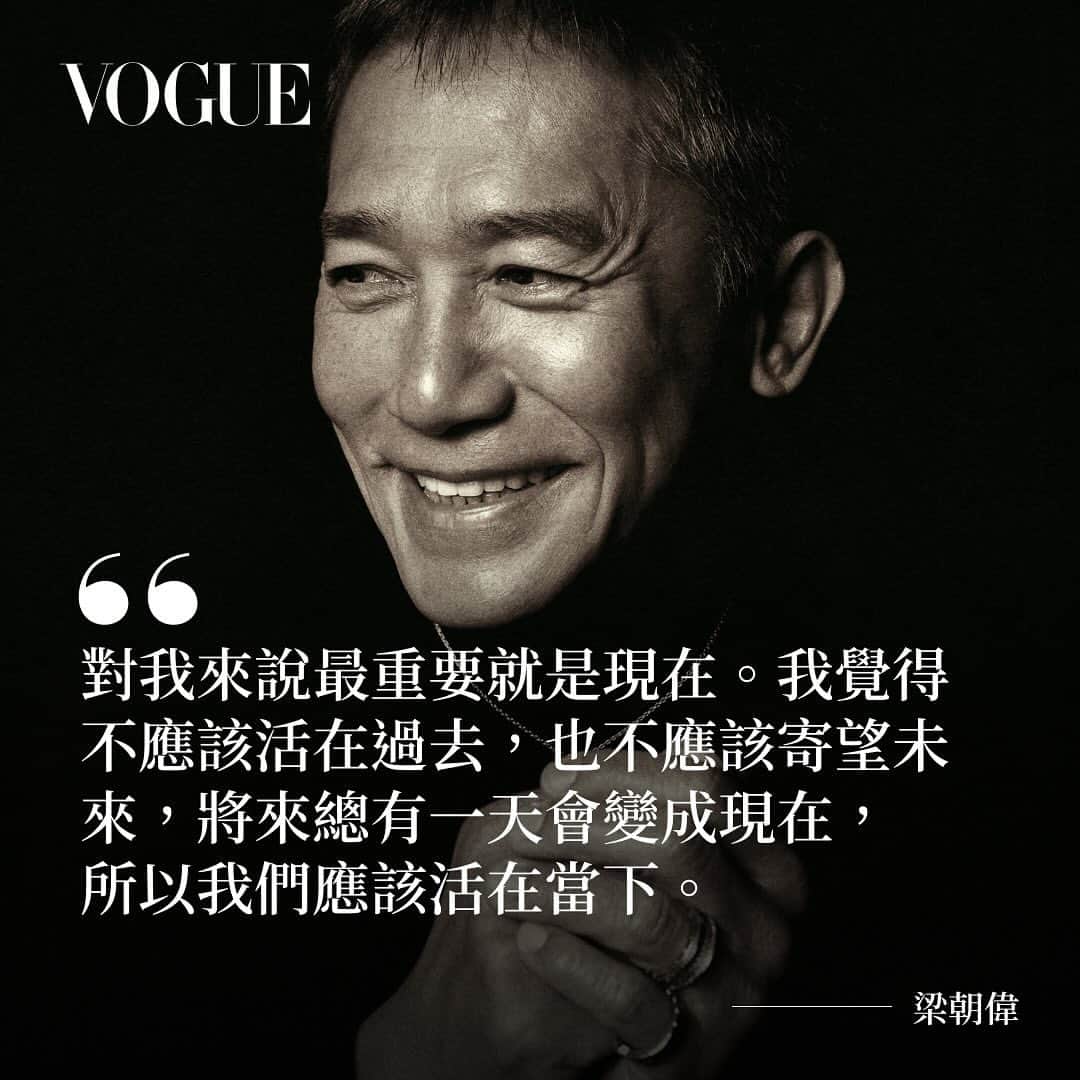Vogue Taiwan Officialさんのインスタグラム写真 - (Vogue Taiwan OfficialInstagram)「#VogueCover 華人演員的最高榮耀，拿下威尼斯影展金獅獎終身成就獎、坎城影展和三金最佳男主角，Vogue Taiwan 11月號封面人物梁朝偉，可以說是最謙遜、低調、內斂的影帝。梁朝偉由內而外散發的迷人氣質，是經過時間淬煉的大智慧。他的人生金句，更讓人再三回味。  #VOGUENOVISSUE #VogueTaiwan #Vogue11月號 #梁朝偉 #TonyLeung」11月13日 22時06分 - voguetaiwan