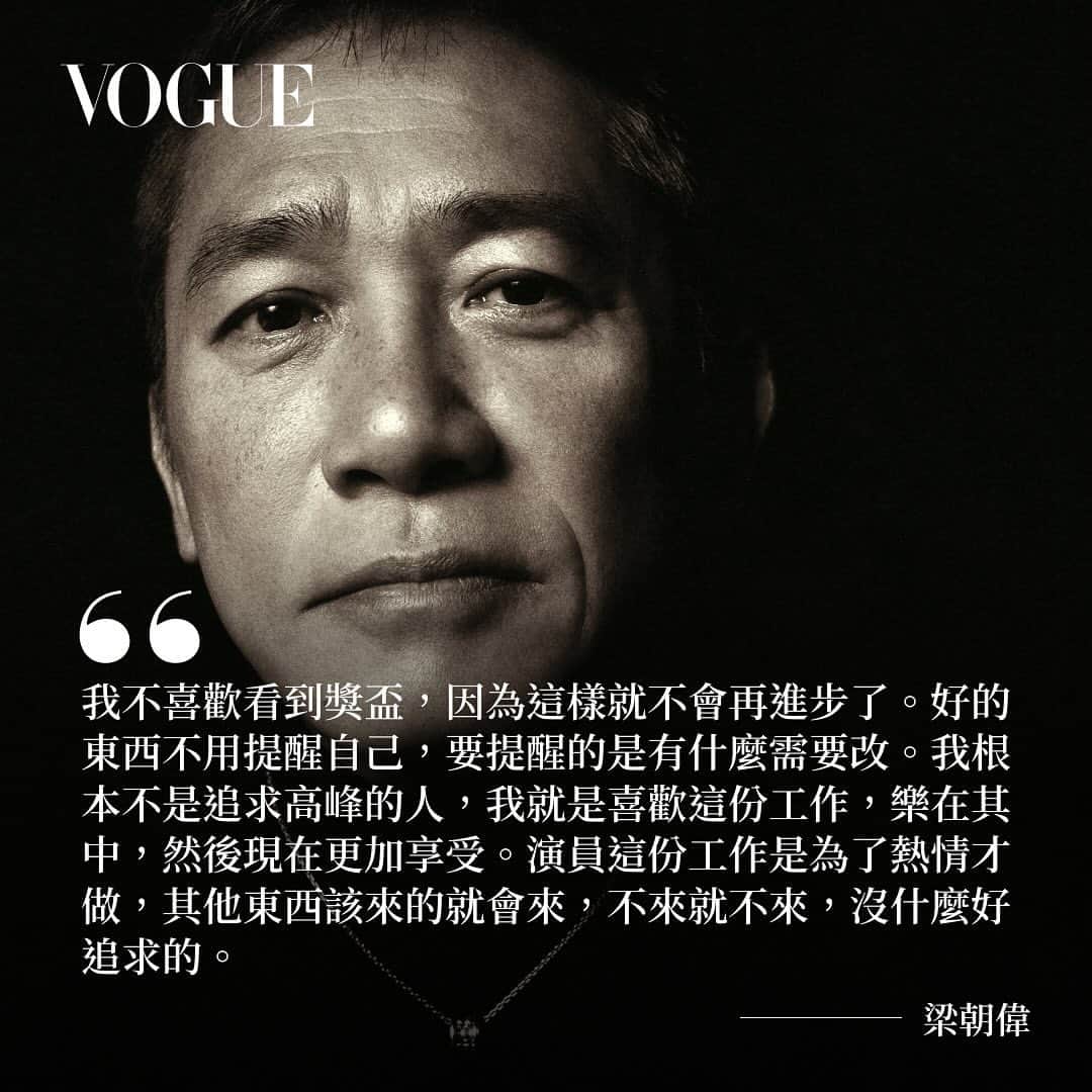 Vogue Taiwan Officialさんのインスタグラム写真 - (Vogue Taiwan OfficialInstagram)「#VogueCover 華人演員的最高榮耀，拿下威尼斯影展金獅獎終身成就獎、坎城影展和三金最佳男主角，Vogue Taiwan 11月號封面人物梁朝偉，可以說是最謙遜、低調、內斂的影帝。梁朝偉由內而外散發的迷人氣質，是經過時間淬煉的大智慧。他的人生金句，更讓人再三回味。  #VOGUENOVISSUE #VogueTaiwan #Vogue11月號 #梁朝偉 #TonyLeung」11月13日 22時06分 - voguetaiwan