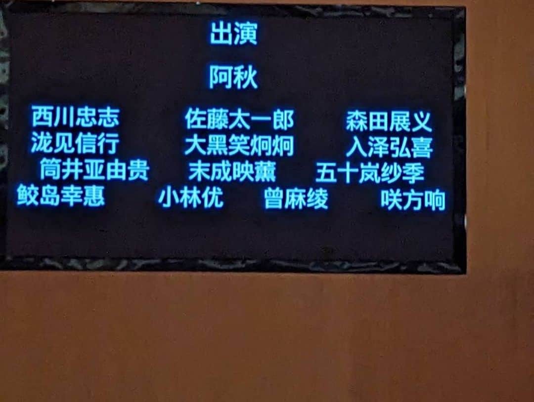 吉本新喜劇さんのインスタグラム写真 - (吉本新喜劇Instagram)「上海コメディフェスティバル2023   11/11(土)〜12(日) #吉本新喜劇 2公演が無事終了いたしました！  上海の皆さん、ご来場頂きありがとうございました🤗  海外での公演ということで、色んな発見、勉強をさせていただきました。  沢山の思い出と共に、また皆様にお会いできる日を楽しみにしております✨✨  現地のスタッフの皆様含め、関係者の皆様、本当にありがとうございました☺️  感谢大家今天来看吉本新喜剧！感想如何？能在上海与大家见面，特别高兴！  谢谢⼤家！！」11月13日 22時50分 - yoshimotoshinkigeki