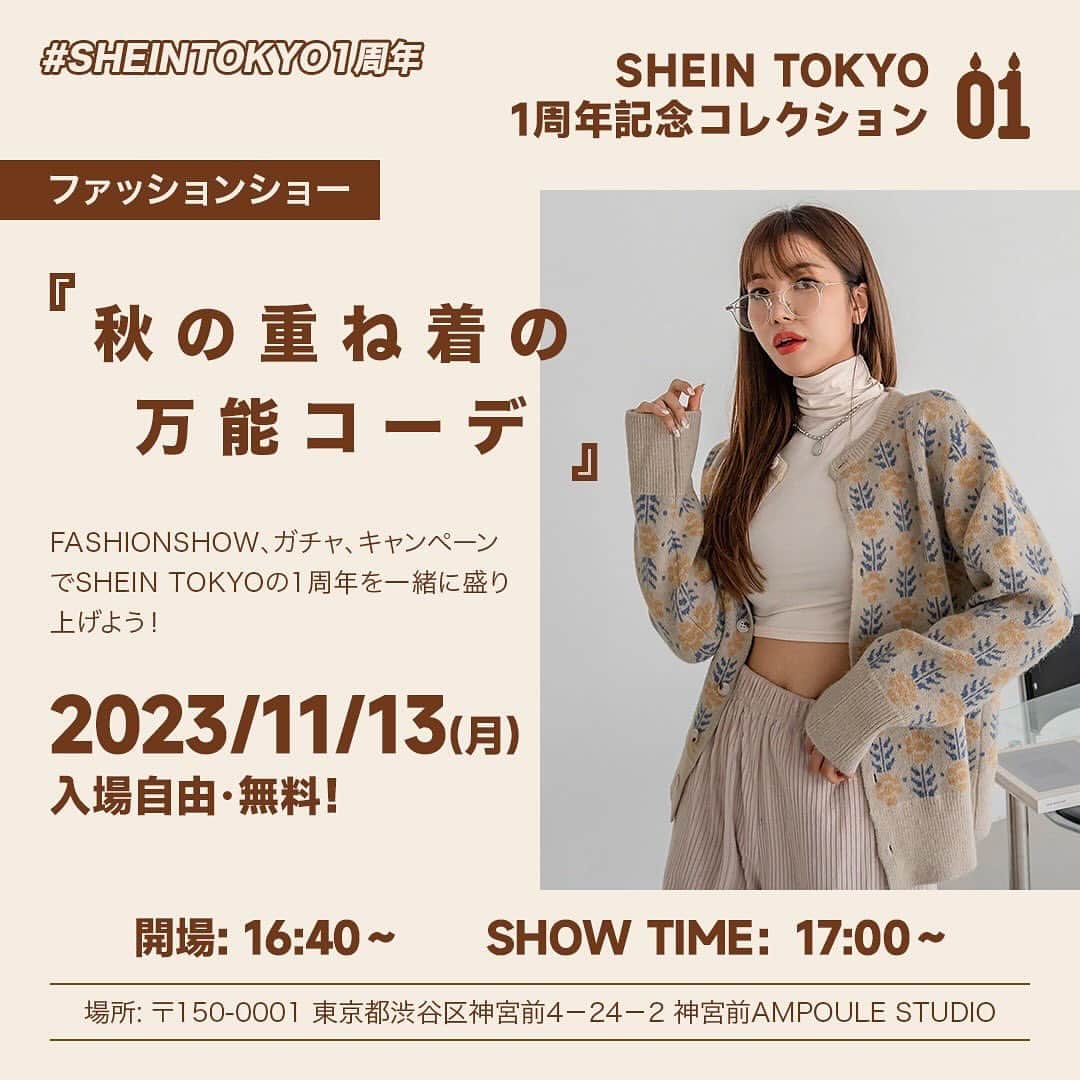黒帯さんさんのインスタグラム写真 - (黒帯さんInstagram)「SHEIN常設リアル型SHOWROOM施設「SHEIN TOKYO」は来週で1周年、本日はファッションショーが開催されました。ショーでは、合わせるアイテム次第で印象が変化するベーシックアイテムをレイヤードし、 今季らしい着こなしを提案されていました。 #SHEIN  #SHEINTOKYO1周年 #sheinコーデ #SHEIN購入品 #SHEIN×GIANNA  #ＳＨＥＩＮＴＯＫＹＯ１周年記念コレクション #PR  クーポンコード コード名：ANV23 期間：23/11/1~23/12/13 割引率：0〜5999円 15%オフ，6,000円以上20%オフ」11月13日 23時47分 - shin_kuroobisan