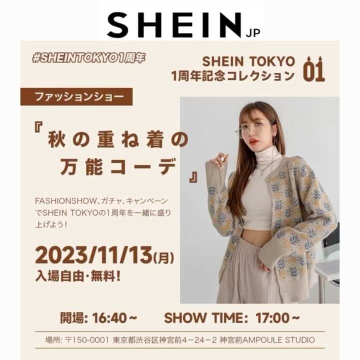 黒帯さんのインスタグラム：「SHEIN常設リアル型SHOWROOM施設「SHEIN TOKYO」は来週で1周年、本日はファッションショーが開催されました。ショーでは、合わせるアイテム次第で印象が変化するベーシックアイテムをレイヤードし、 今季らしい着こなしを提案されていました。 #SHEIN  #SHEINTOKYO1周年 #sheinコーデ #SHEIN購入品 #SHEIN×GIANNA  #ＳＨＥＩＮＴＯＫＹＯ１周年記念コレクション #PR  クーポンコード コード名：ANV23 期間：23/11/1~23/12/13 割引率：0〜5999円 15%オフ，6,000円以上20%オフ」