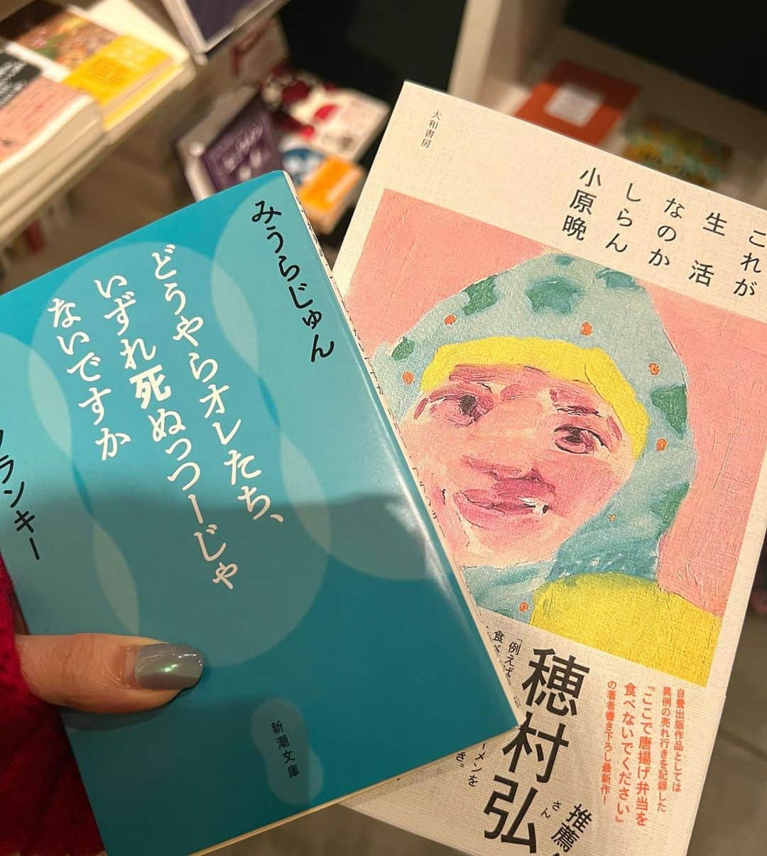 佐藤詩織のインスタグラム：「【最近ゲットした本と思ったこと↓📕】  むかしから、何か自分の意見や思いを人に伝えたりするときに理路整然とすらすらとことばを発していくひとはすごいなあと思っていまして。 わたしはどちらかと言うと、ことばを選んで掻い摘んで誤解のないように伝えなきゃなと思えば思うほど、詰まってしまって結局、これつたわったのかなと思うこともしばしば。  人間いろんなタイプがいるから、そうおもったから、自分を180°変えなきゃとかではないけれど。  なにか自分の幅と困ったときの拠り所をつくるためにも、もっとたくさん本を読もうと思ったわけです。  もちろん、本のなかに、自分の人生のしるべや意見の100が書かれているわけではないし、その本を書かれた方も、自分とは違う場所で違う景色をみて育ってきているので、あくまでも、なにか困ったときにあける引き出しに閉まっておく感覚で。  一冊目から面白すぎてとまりません。  こうやってあたらしいものや自分にはなかった価値観が入っていく感覚がたまらなくすきで、本屋さんに通ってしまいそうです。」