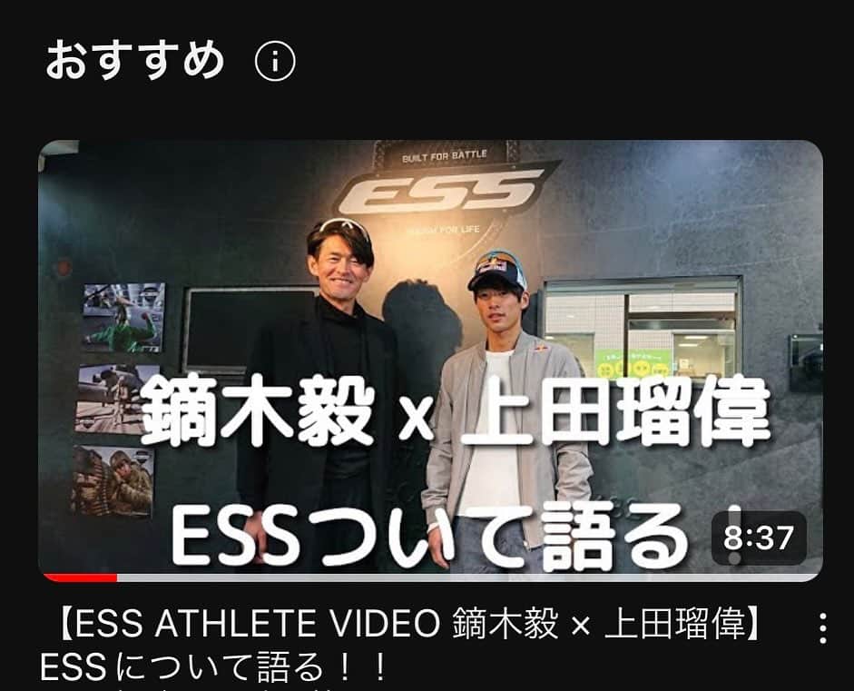 鏑木毅のインスタグラム：「鏑木毅×上田瑠偉 ESSを語る❗️ 総集編をESS JAPAN YouTubeにアップしました。 なぜ❓2人はESSアイウェアを使い続けているのか？ トレイルランニングにおいて、ESSアイウェアを装着するメリットについて語っております。  プロフィールページにESS JAPAN YouTube がリンクされております。  #上田瑠偉 #ruyueda #鏑木毅 #kaburakitsuyoshi  #トレイルランナー #トレラン #マウンテンランナー  #山岳ランナー #スカイランニング #スカイラン #トレイルランニング #trailrunning #skyrunning #100マイル #100マイラー #ランニング #utmf #utmb #itj #ハセツネcup #essjapan #アイウェア #スポーツサングラス  #essクロスブレイド」
