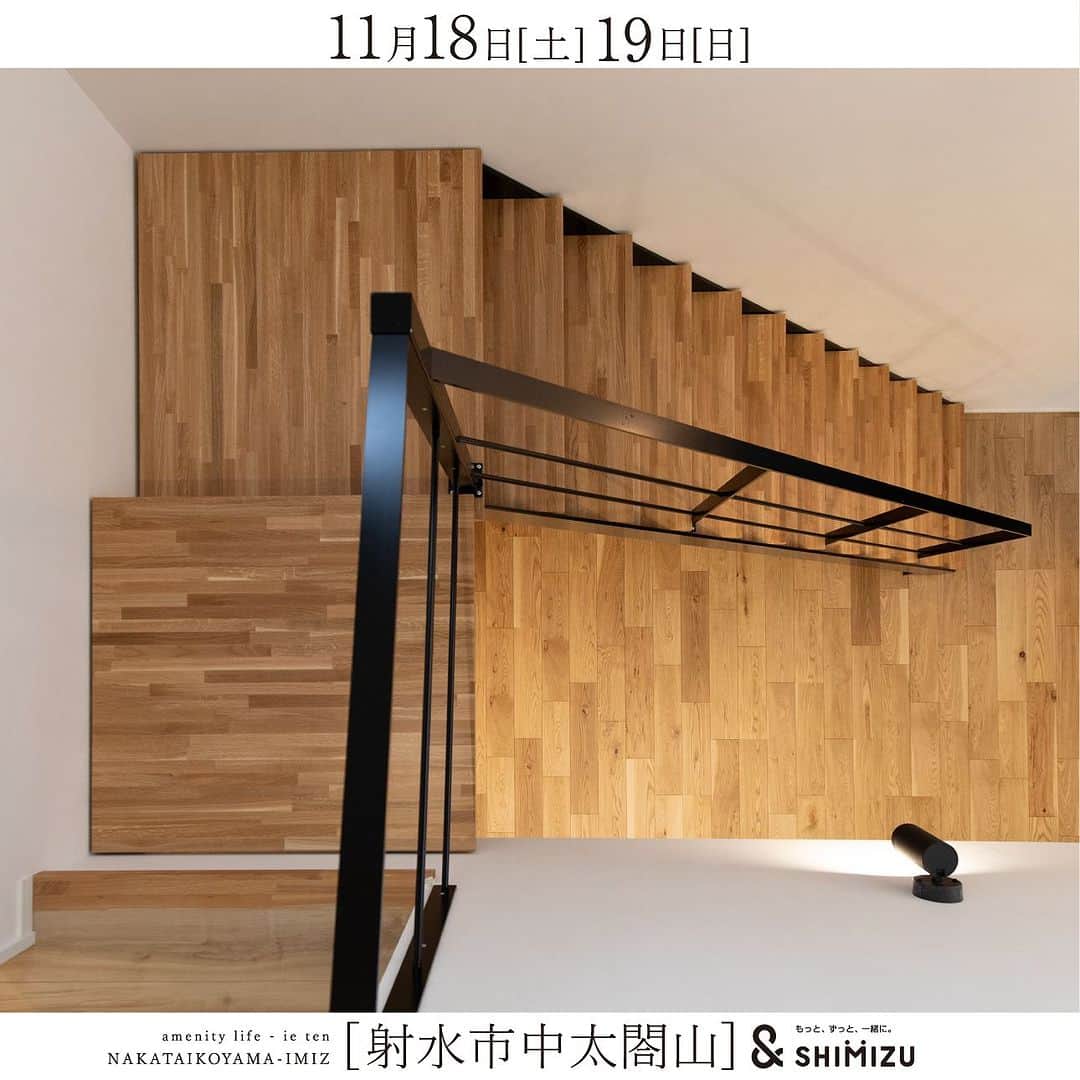 株式会社 清水工務店【富山】さんのインスタグラム写真 - (株式会社 清水工務店【富山】Instagram)「【今週末】11月18日(土)・19日(日) ＠射水市中太閤山  健やかな、温もりの家。  子ども部屋だけを2階にレイアウトし、 暮らしやすい平屋をイメージした家事回遊動線と プレジャーな可能性を秘めたタイルデッキテラスが  日々の楽しみを豊かに広げてくれるT様邸は、 清水工務店のモデルハウス「Resotia」の エッセンスを存分に生かしながら、  気持ちの良い吹き抜けのあるリビングから 寝室、洗面、ランドリーと床暖房を敷き詰めた 身体が喜ぶ暖かさで家族を包み込みます。  この季節にぜひご体感していただきたい 健やかな暖かさと楽しい暮らしがここにあります。  ⁡※見学会に参加されても、しつこい営業や売り込みはいたしません。どうぞ安心してご参加ください。 ⁡ 今回の家展の情報は、公式HPにて掲載しています。 プロフィール(@shimizu_toyama)のURLよりご確認ください。 ●―○―●―○―●―○―●―○―●―○―●―○ 〜コンセプトは「住んでからもよろこばれる家づくり」〜 株式会社 清水工務店は、富山県富山市にある一級建築士事務所です。 当社が手がけた住まいへのこだわりと、そこに住まうご家族の心温まるストーリーを日々投稿していきます。 もしよろしければ、いいね！＆フォローよろしくお願い致します！ @shimizu_toyama ●―○―●―○―●―○―●―○―●―○―●―○ #清水工務店 #清水工務店富山 #エーポート #富山家づくり #富山県 #富山市 #富山住宅 #富山注文住宅#富山工務店 #富山家づくり #富山新築#富山マイホーム #注文住宅 #新築 #施工事例 #マイホーム #内観 #外観 #リビング #ダイニング #キッチン #インテリア#見学会 #家展 #魚津 #射水 #滑川」11月14日 9時32分 - shimizu_toyama