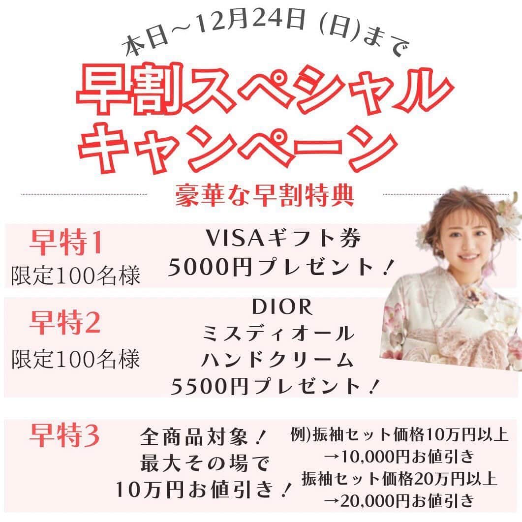 TAKAZENのインスタグラム：「【 早割スペシャル✨ 】  ご好評につき！早割りスペシャルキャンペーン継続させて頂きます🩷🩷🩷 12/24までの期間限定クーポン！！！！ ご来店店舗のインスタフォロー＆この投稿をいいねしてね🤍⤴︎  豪華な早割特典をプレゼント✨ ご契約時に提示で適用となります！  ご来店のご予約DMからでも可能です👍🏻🎀  #takazen#タカゼン #furisodedoll #フリソデドール #成人式#卒業式 #振袖#袴 #前撮り#成人式前撮り #袴前撮り #ヘアアレンジ#ヘアメイク #ヘアセット #振袖レンタル断トツNO1 #成人式振袖断トツNO1 #振袖レンタル大阪 #大阪振袖レンタル #振袖レンタル #成人式ヘア #振袖ヘア #振袖ヘアアレンジ #振袖髪型 #振袖コーデ #ハタチ #卒業式ヘア  #大阪梅田振袖 #梅田振袖 #くすみカラー」