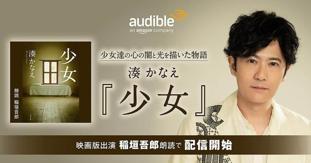 新しい地図のインスタグラム：「稲垣吾郎が、湊かなえさんの作品『少女』を朗読！ Audibleにて11月14日より配信開始！ https://contents.atarashiichizu.com/?p=22821&post_type=chizu_topic  #新しい地図 #atarashiichizu #稲垣吾郎 #GoroInagaki」