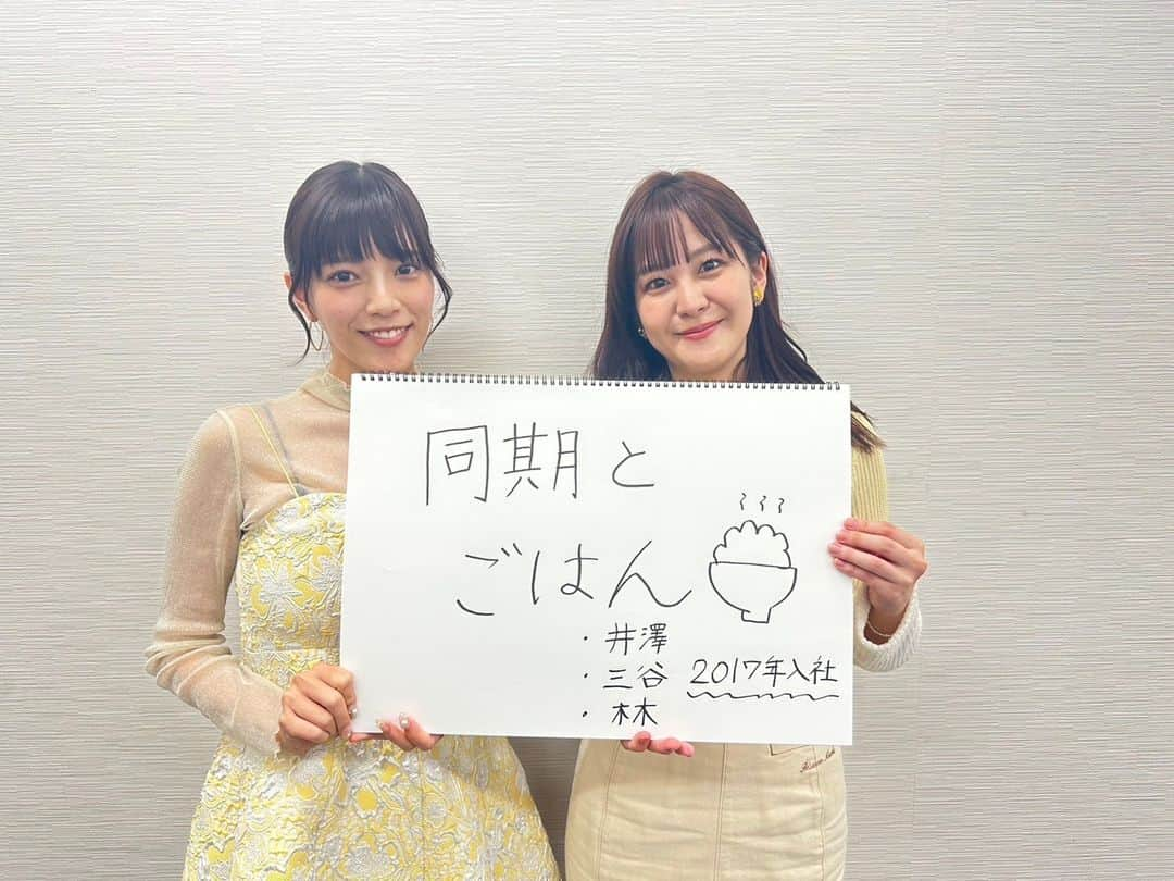 テレビ朝日アナウンサー公式のインスタグラム：「#もう11月 、今年もほぼ終わり… #今年やり残したこと ある？まだ間に合うかも！「 #同期とごはん です。 何度も日程調整を試みるも……全員働く時間が違う上に、急遽仕事が入ってしまったりで叶えられず。 また間に合うか……⁉︎ギリギリまで粘ります。 #林美桜 」」