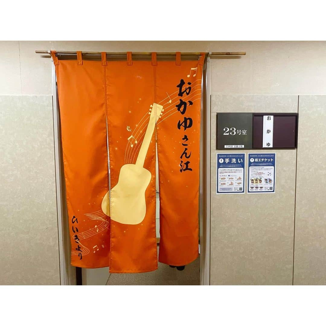 おかゆのインスタグラム：「🎼🐶✨🎶🎸💫🌈  いよいよ本日より、 "明治座創業150周年記念" 「徳光和夫の名曲にっぽん」開催🎊  徳光さんの番組で司会のアシスタントを 務めさせて頂いて5年、 初めての明治座の舞台で… 素晴らしい出演者の皆様と ご一緒させて頂ける機会…光栄すぎます🥲  おかゆん家ファミリーから暖簾の サプライズも…！😭🎸 お心遣いに感謝です🥲💐 大切にします🥹  これから一回目の公演！ 今日から七日間！ 皆様のお越しを、明治座で お待ちしております🤗🌈  https://www.meijiza.co.jp  #徳光和夫の名曲にっぽん #BSテレ東 #明治座 #明治座創業150周年記念  #楽屋 #暖簾 #楽屋暖簾」