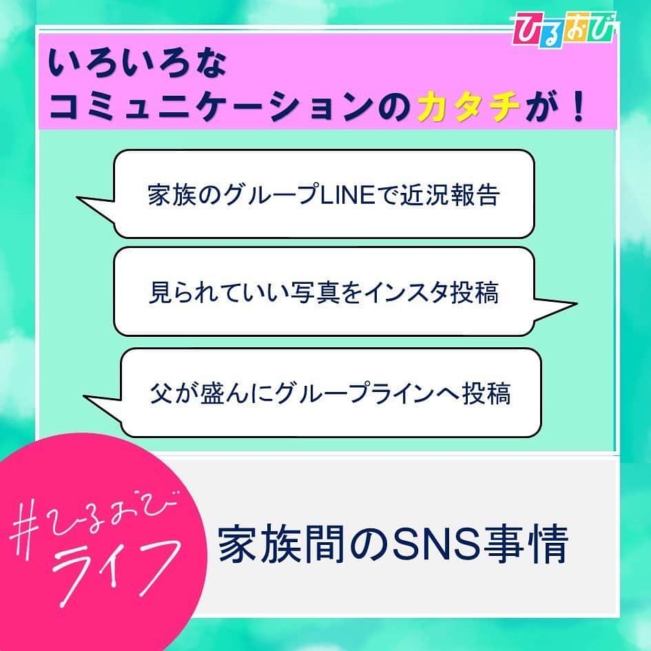 TBS「ひるおび！」のインスタグラム：「11月14日(火) #ひるおびライフ  お楽しみいただけましたか？  皆さん、家族とSNSを楽しんでるみたいですね❗️  家族向けの動画・写真共有アプリ「#みてね 」 もご紹介しました❗️👨‍👩‍👧 アップした写真を自動整理してくれたり、 フォトブックを提案してくれたりと📕 とても便利で大人気のアプリです❗️  皆さんも、子どもの写真の共有に「#みてね 」 を使ってみてはいかがでしょうか✨  #恵俊彰 #八代英輝  #立川志らく  #江藤愛 #山形純菜 #みてね  #アルバム  #家族 #写真 #動画  #TBS #ひるおび」