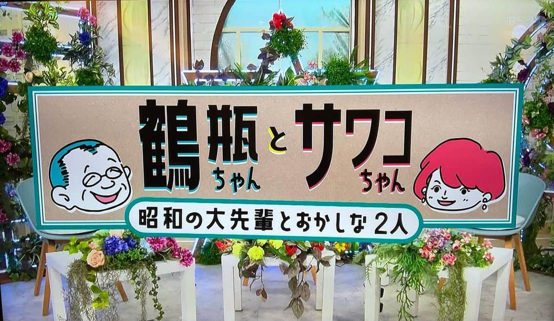 ヒロ寺平さんのインスタグラム写真 - (ヒロ寺平Instagram)「Interesting TV Program  なかなかに面白いテレビ番組を見つけた。  「鶴瓶ちゃんとサワコちゃん」  笑福亭鶴瓶さんは僕と同い年、つまり結構ええ歳なのだが彼と阿川佐和子さんが「昭和」をしっかり生きたもっと先輩をゲストに招いてさまざまな話しに花を咲かせるほんまにおもろい番組。  まだ始まって間がないがこれまでに既に由美かおるさん、中村メイコさんそして岡林信康さんなどが出演して興味深い話しを楽しませてもらっている。  今のところ不定期に更新されるBS12の番組だが、次回は12月4日夜9時伊東四朗さんが登場との事でまたどんなハナシが聴けるのだろうとワクワクしている。  懐古趣味では決してなく「昭和」を、あの頃を、たっぷり深く味わう事のできる素晴らしい番組なのであなたもぜひ！  #BS12 #鶴瓶ちゃんとサワコちゃん #ヒロ寺平 #ヒロT」11月14日 11時09分 - hiroteradaira