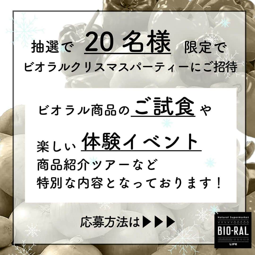 BIO-RAL靭店さんのインスタグラム写真 - (BIO-RAL靭店Instagram)「【受付終了】  Merry Christmas～🎅✨🎄✨ もう今年も2ヶ月を切り あっという間にクリスマスですね！  この度ビオラル靭店にて抽選で20名様限定！ クリスマスパーティーを開催することになりました🎊🎉  前回ご応募いただいた方も、 初めてご応募いただく方もぜひご参加くださいませ～🙋‍♀️  人気のビオラル商品の試食や 体験イベント、商品紹介ツアーなど 大満足していただける内容となっておりますよ💖  ※当選された方は大人2名様までご参加いただけます。 お子様をお連れの方は当選時にご相談ください。  .｡.:*･ﾟ＋.｡.:*･ﾟ＋.｡.:*･ﾟ＋.｡.:*･ﾟ   ★ご応募はかんたん2step★ STEP①このアカウントBIO-RAL関西(＠bioral_west)をフォロー STEP②この投稿のコメント欄に「応募します」とコメントして応募完了！  抽選で当選された20名様にこちらからDMにてお伝えいたします。  みなさまのご応募お待ちしております🙌✨   .｡.:*･ﾟ＋.｡.:*･ﾟ＋.｡.:*･ﾟ＋.｡.:*･ﾟ  ◎キャンペーン概要 １．応募方法 BIO-RALビオラル関西(＠bioral_west)をフォローし、 この投稿に応募する旨のコメントをしてください。 既にフォローいただいている場合は、コメントのみで応募は完了します。   ２．応募締切 2023/11/22(水)23:59  ３．当選内容 ビオラル靭店イベント(ビオラルクリスマスパーティー)へご招待（20名様限定）  ４．イベント概要 ・日程：2023/12/20(水) 1部11:00-12:00 2部15:00-16:00 ※1部、2部をお選びいただくことはできません。あらかじめご了承くださいませ。 ・場所：大阪府西区靭本町3-5-18  大阪メトロ千日前線阿波座駅９出口より徒歩1分  ５．当選発表 当選された方には、応募締切後数日中に、当アカウントよりインスタグラムのDMでご連絡させていただきます。  ※DMの当選連絡後、1週間以内にご返信のない場合は、当選を無効とさせていただきます。あらかじめご了承くださいませ。 ※当アカウントのフォローを外されていますと当選のご連絡ができなくなりますので、ご注意ください。 ※ご応募いただいたアカウントが非公開の場合は、当選の対象外となります。 ※当選者は、本権利を他人に譲渡することはできません。 ※抽選方法や当選者のお問い合わせは受け付けておりません。  ◎キャンペーン規約 ・キャンペーン規約については（http://www.lifecorp.jp/vcms_bioral_campaignterms.html）をご確認ください。 ※本キャンペーンへは、本規約に同意のうえ、ご参加ください。 ご応募いただいた方は、本規約に同意したものといたします。 ご応募前に必ずご確認ください。  【お問い合わせ】 ・抽選方法や当選者、商品についてのお問い合わせは受け付けておりません。 ・当選者の方は、DMの内容をご確認ください。  #ビオラル#ビオラル靭#ビオラル靭店#ライフ#ライフコーポレーション#スーパー#スーパーマーケット#イベント#クリスマス#クリスマスパーティー#クリスマスパーティ#パーティー#ナチュラルスーパー#ナチュラルスーパーマーケット#限定#店舗限定#参加者募集#キャンペーン#抽選#応募#試食#体験イベント#商品紹介#life#bioral#event#christmas#party#supermarket」11月15日 17時30分 - bioral_west