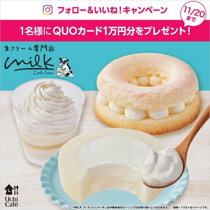 ローソン さんのインスタグラム写真 - (ローソン Instagram)「生クリーム専門店「Milk」さんとのコラボ商品発売記念！ どれが気になりますか♪ 気になる度を🐄で教えてください(^^) . 1　@akiko_lawson をフォロー 2　この投稿に「いいね」！ 3　抽選で1名様に1万円分のQUOカードをプレゼント . 「UC×Milk MILKロールケーキ (練乳ソース入り)」 「UC×Milk MILK白いティラミス (練乳仕立て)」 「UC×Milk MILKフィナンシェケーキ」 ※11/14 夕方頃発売予定 ※「UC×Milk MILKフィナンシェケーキ」は沖縄エリアでの販売はございません . #ローソン #ウチカフェ #ミルク #生クリーム専門店mlik #生クリーム #LAWSON #コンビニスイーツ #今日のおやつ #おやつタイム #おやつの時間 #sweets #instasweet #sweetsgram #dessert #dessertgram #instadessert #japanesefood #instagood #foodstagram #foodpics」11月14日 7時00分 - akiko_lawson