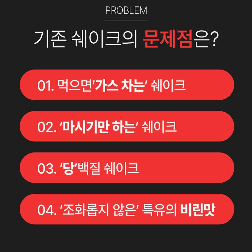 ペ・ユンジョンさんのインスタグラム写真 - (ペ・ユンジョンInstagram)「짜라잔‼️ 두가지맛 추가해서 지인짜 오랜만에 찾아 왔어요~!! 그동안 후기를 쭈욱 살펴보면 하나같이 무슨 쉐이크가 이렇게 맛있냐 였는데요🫣🫣 정말 단백질 함량 높은거는 당연하구요, 맛까지 최고에요👍🏻  단백질 특유의 비린맛, 불량식품 같은 인공적인 맛과 향으로 쉐이크에 정착하기 정말 힘드셨던 분들께 자신있게 말할수 있어요😎  쉐이크를 마셨는데도 허기지고 뒤돌아 서면 배고픈 경우가 종종 있는데요 그건 낮은 단백질의 함량과 단백질보다 높은 당 함량 때문이래요  이제 맛있고 포만감도 있고 거기에 단백질까지 고단백으로 우리 다같이 챙겨보세요😊  기존의 4가지 맛에서 새롭게 두가지 맛이 더 추가 되었답니다. 취향에 맞게 여러가지 맛으로 선택해보세요. ▫️꼬숩달달 미숫가루 맛 [브라운] ▫️담백하고 쌉싸름한 녹차 라떼맛 [그린] ▫️남녀노소 극찬한 흑임자 라떼 [블랙] ▫️진한 초코라떼맛 [초코] ▫️카페 고구마라떼맛 [고구마] ▫️커피와 연유의 조합 [돌체라떼]  락타아제 첨가로, 유당 불내증으로 인한 소화의 불편함도 없고 휴대성도 편리해서 언제 어디서나 간편하게 한 끼 해결하기 딱이에요  눈이 띠옹👀하는 맛있는 쉐이크 플라이밀은 11/16일에 만나요❤️ @bbaeeonni_shop」11月14日 9時22分 - hotchicksbyj