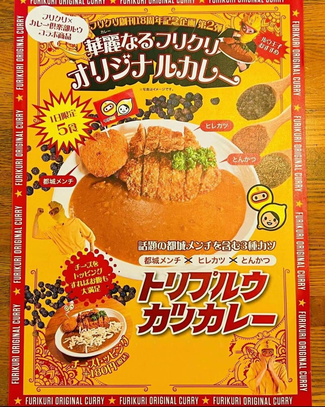 チキン南蛮カレーのルウ王子のインスタグラム：「大人気のガッツリ系カレー！ 話題の都城メンチものった 美味すぎルウカレー！  トリプルウカツカレー最高！ テゲうまルウ！  カレー倶楽部ルウへの ご来店お待ちしてルウ！ ★ ★ #都城テイクアウト #チキン南蛮カレー #都城ランチ #カレー #宮崎グルメ #都城カレー #カレー倶楽部ルウ #宮崎 #都城 #カレー好きな人と繋がりたい #宮崎ランチ #都城メンチ #チキン南蛮 #ミート券 #都城市プレミアム付スマイル商品券 #お持ち帰ルウ」