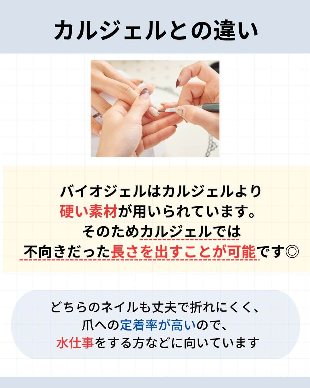 リジョブ さんのインスタグラム写真 - (リジョブ Instagram)「@morerejob✎どんな特徴のジェル?向いている方は? 今回は【バイオジェルとは】をご紹介！  どんなお客様へオススメすると良いかや、 カルジェルとの違い、特徴など♪  詳しくは、@morerejobのURLから バイオジェルの詳しい情報も見れますので、 参考にしてみてくださいね！  後で見返す用に、【保存】もおすすめです♪ •••┈┈┈┈┈┈┈•••┈┈┈┈┈┈┈•••┈┈┈┈┈┈┈••• #パラジェル　#ジェルネイル　# セルフネイル #カルジェル　#転写シール #ネイル　#ネイル道具　#ネイリスト　#美容学生　#美容専門学校　　#アシスタント　#通信制　#ネイルスクール　#美容系資格　 #ショートネイル #ロングネイル　#セルフネイル　#バイオジェル」11月14日 19時00分 - morerejob