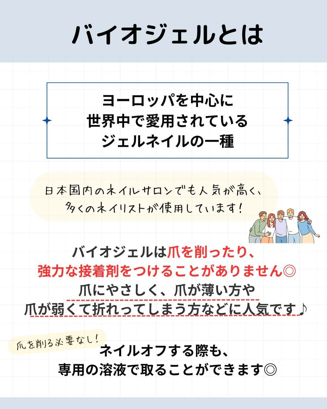 リジョブ さんのインスタグラム写真 - (リジョブ Instagram)「@morerejob✎どんな特徴のジェル?向いている方は? 今回は【バイオジェルとは】をご紹介！  どんなお客様へオススメすると良いかや、 カルジェルとの違い、特徴など♪  詳しくは、@morerejobのURLから バイオジェルの詳しい情報も見れますので、 参考にしてみてくださいね！  後で見返す用に、【保存】もおすすめです♪ •••┈┈┈┈┈┈┈•••┈┈┈┈┈┈┈•••┈┈┈┈┈┈┈••• #パラジェル　#ジェルネイル　# セルフネイル #カルジェル　#転写シール #ネイル　#ネイル道具　#ネイリスト　#美容学生　#美容専門学校　　#アシスタント　#通信制　#ネイルスクール　#美容系資格　 #ショートネイル #ロングネイル　#セルフネイル　#バイオジェル」11月14日 19時00分 - morerejob