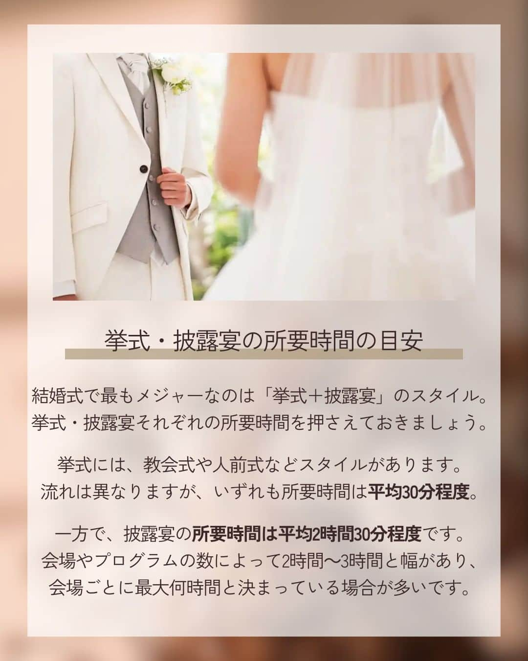 みんなのウェディングさんのインスタグラム写真 - (みんなのウェディングInstagram)「. . ˗ˏˋ Wedding Column...♡ ˎˊ˗ . こんばんは🌙みんなのウェディングです☺️  今日は、ゲストにも配慮した結婚式にするために…✨  結婚式のスタート時間別メリット＆デメリットをご紹介🕊️ ⁡ ……………………………………………………………………  ˗ˏˋ #みんなのウェディング でpostしよう🤍 ˎˊ˗  上記を付けて投稿するとこのアカウントで紹介されるかも…🕊️ ぜひ皆さまのとっても素敵なお写真、お待ちしてます✨  …………………………………………………………………… ⁡ 結婚式を行うにあたって、会場も大事にしたいですが 招待するゲストに合ったスタート時間にすることも大切😌  また、ゲストだけでなく新郎新婦おふたりのスケジュールや 実際に予定しているプログラムに合わせてチョイスしても✨  ぜひ、#式場見学 の参考にご覧ください🕊️  -------------------------------------------- 🌼結婚式場の正直な口コミ・実際の費用明細が見れる 結婚式の情報サイト @minnano_wedding プロフィール🔗から 結婚式場を検索してね🕊️ ・ 🌼結婚式準備に役立つ情報も更新中🕊️ ・ 🌼結婚式準備のお悩みや式場＆ドレスの予約相談は ハイライトのLINE相談✍️ をチェック🕊️ --------------------------------------------  #ブライダルフェア #結婚式準備 #結婚式 #式場迷子 #結婚式アイデア #プレ花嫁 #婚姻届 #結婚式準備 #婚約 #顔合わせ #縁起の良い日　 #両家顔合わせ #結婚式準備レポ #婚約指輪探し #婚約しました　 #入籍 #プロポーズ #婚約指輪 #結婚指輪 #結婚 #入籍しました #2024春婚 #2024夏婚 #2024秋婚 #2024冬婚　 #プレ花嫁準備 #プレ花嫁さんと繋がりたい」11月14日 19時00分 - minnano_wedding