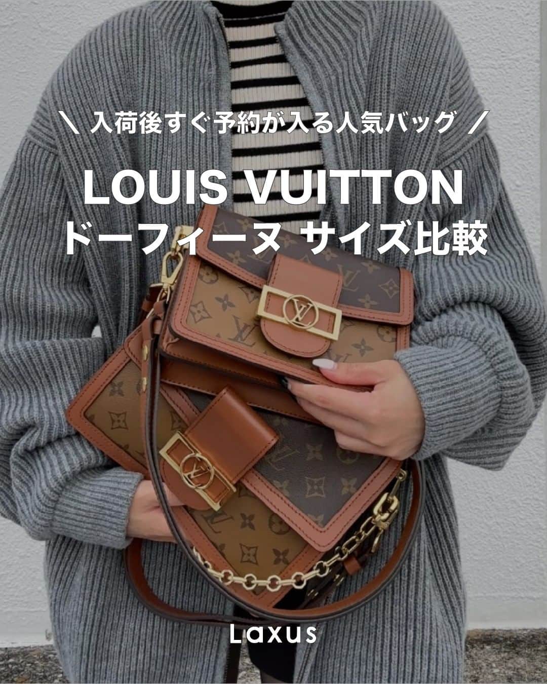 のインスタグラム：「⌇ 入荷後すぐ予約が入る人気バッグ🤎  𝐋𝐎𝐔𝐈𝐒 𝐕𝐔𝐈𝐓𝐓𝐎𝐍 #ドーフィーヌ のサイズ比較！  後々見返すために「保存」をお忘れなく✨  _  👜ラクサスとは？  ブランドバッグのシェアリングサービスです。 約40,000種類、60ブランドからお好きなバッグがレンタル出来る！ 詳しくは @laxus__official のプロフィールから無料アプリをDL✔️ _」