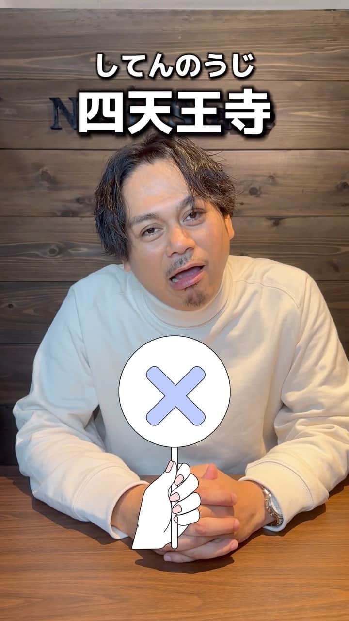 大阪No.1物件数?✨安心の丁寧対応?のインスタグラム：「読み方わかった？読めたらあなたも関西人！  【バンちゃんとお部屋探し】  ”親切に”そして”丁寧に”をモットーにお客様に心から喜んでもらえるサービスを心がけてご提供しています。 あなたの最高の暮らしをサポート致します✨  ･+････+････+････+････+････+････+････+･  ［運営］ 株式会社Next Stage  #賃貸 #部屋探し #バンちゃんルーム #地名クイズ」