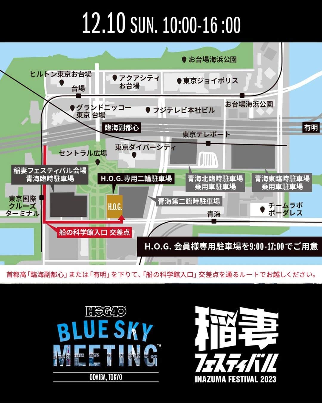 Harley-Davidson Japanさんのインスタグラム写真 - (Harley-Davidson JapanInstagram)「【BLUE SKY MEETING™】12/10(日)お台場で東京初開催 今年最後のBLUE SKY MEETINGが「稲妻フェスティバル」に登場。話題の「X350」「X500」をはじめとする最新モデル展示、バイクの免許を持っていなくても擬似運転ができる「ジャンプスタート体験」、アパレルやグッズ販売など見逃せないコンテンツをが盛りだくさんです。H.O.G.会員には、今年を締めくくる特典の「オリジナルワッペン」限定配布のほか、コーヒーもご提供。「稲妻フェスティバル」のアメリカンなファッションやフード、様々な体験型コンテンツと合わせて是非お楽しみください。  日時：12/10（日）10:00～16:00 会場：お台場特設会場（東京都江東区青海1丁目1） https://hog.blueskyheaven.jp/event/meeting-odaiba-tokyo/  今回のBLUE SKY MEETINGは、稲妻フェスティバル会場内での開催となります。稲妻フェスティバルのご入場は有料ですが、H.O.G.会員には無料の稲妻フェス入場チケットと無料の二輪駐車スペースをご用意しています。駐車スペースのご利用時間は9〜17時です。駐車台数に限りがあり、混雑状況により入場できない場合がありますのでご了承ください。H.O.G.専用受付を設置予定ですので、会員証のご提示をお願いします。 #HarleyDavidson #ハーレーダビッドソン #UnitedWeRide #BlueSkyMeeting #X350 #X500 #稲妻フェスティバル」11月14日 19時00分 - harleydavidsonjapan