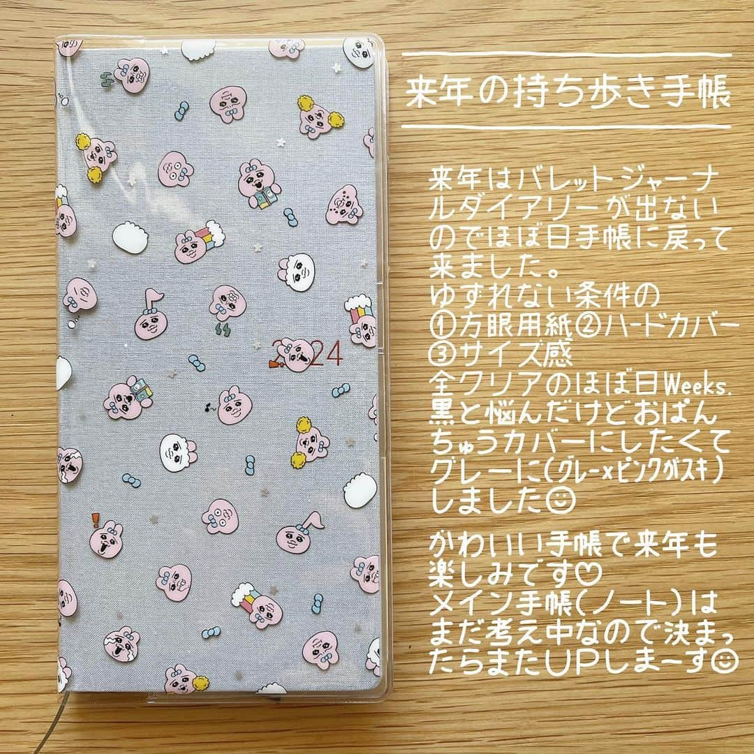 88necocoのインスタグラム：「来年の持ち歩き手帳📔 おぱんちゅううさぎカバー🎈 かわいい。 前回ほぼ日weeks使ってたのは5年前？もっと？暫くぶりの出戻りですが、使いやすかったという記憶がとても残ってます📔 手帳のサイズも方眼もちょうどいい🥰  #ほぼ日手帳 #ほぼ日weeks #ほぼ日手帳2024 #ほぼ日手帳weeks #持ち歩き手帳 #おぱんちゅうさぎ」