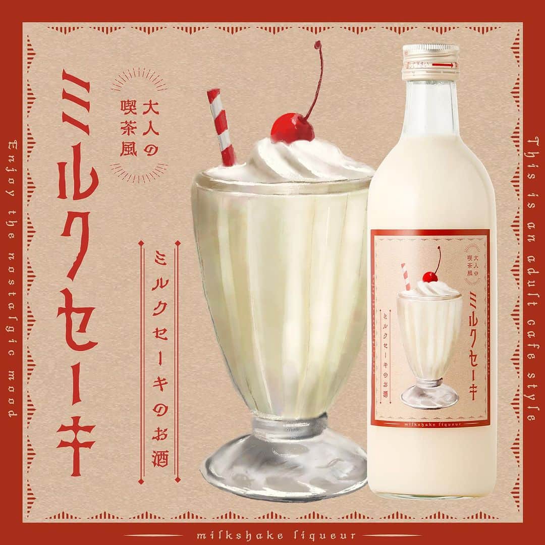 KURAND@日本酒飲み放題のインスタグラム：「大人ためのミルクセーキのお酒🥛💕  『大人の喫茶風ミルクセーキ』  ちょっぴり懐かしい甘さのミルクセーキのお酒。 とろんとしたテクスチャーは、まったり過ごす夜の時間にぴったり🌙🧸  〜おすすめ飲み方〜 お気に入りのグラスでオン・ザ・ロック🤍」