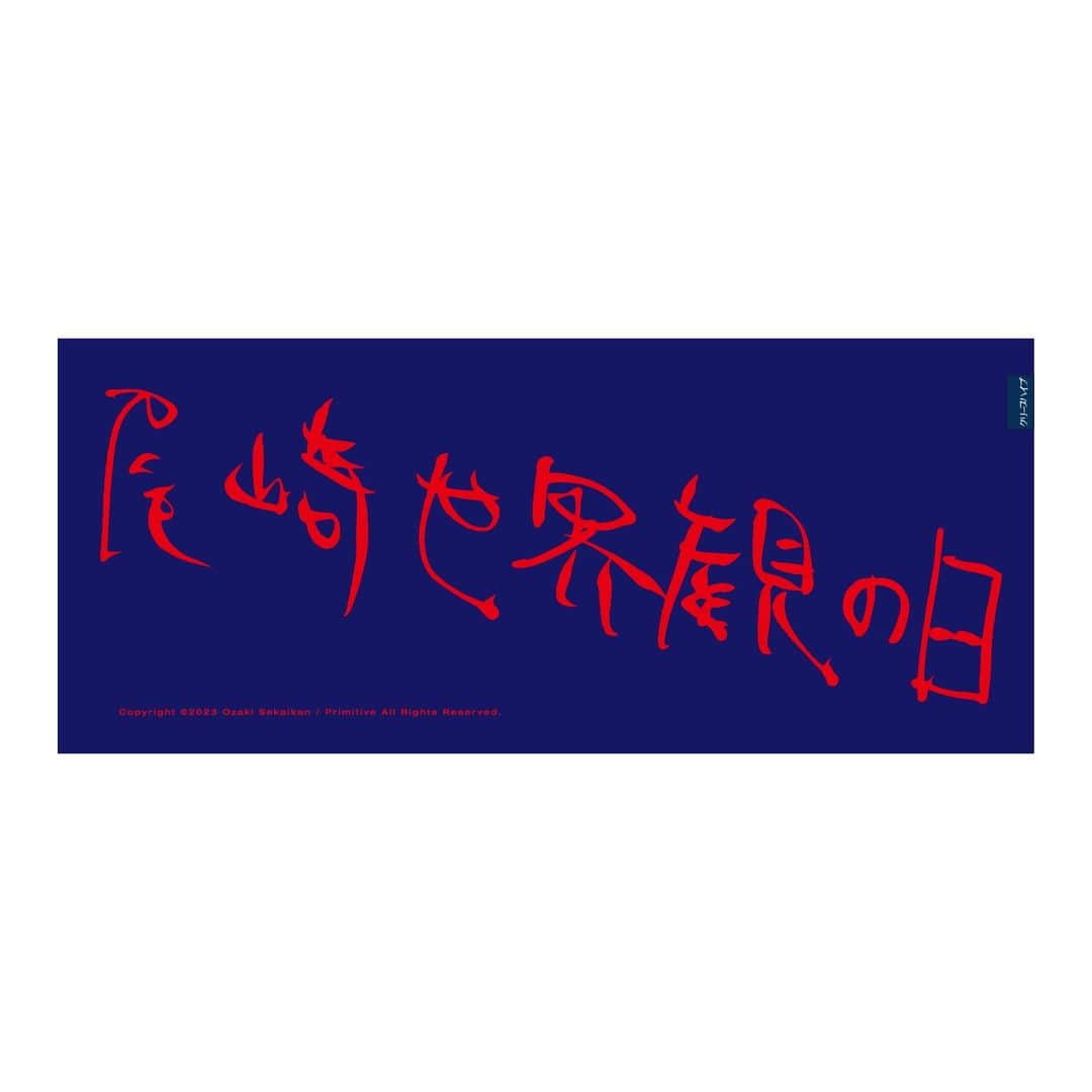 のインスタグラム：「【グッズ情報】 「尾崎世界観の日 特別篇 2023」NEW GOODS！  ②尾崎世界観の日直筆タオル 2,000円  待望の「尾崎世界観の日」タオルが登場！ 味のある直筆ロゴが存在感抜群です。」