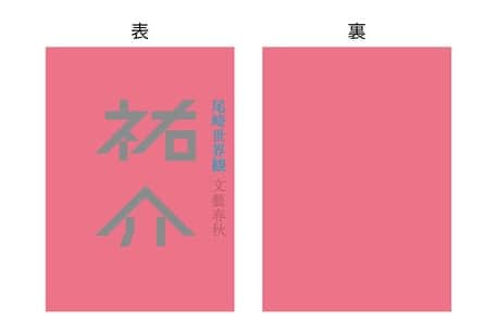 のインスタグラム：「【グッズ情報】 「尾崎世界観の日 特別篇 2023」NEW GOODS！  ④尾崎世界観 書籍表紙ミニノートセット 800円 3冊セット B7サイズ/32P/中面無地  尾崎世界観の著書が手軽に持ち運べるミニノートに！ 昨年開催した「尾崎世界観の日」のグッズを再販します。」