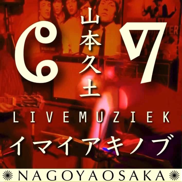 イマイアキノブのインスタグラム：「𖣐 二千二十四年 来春前に  画策奮闘中 乞御期待」