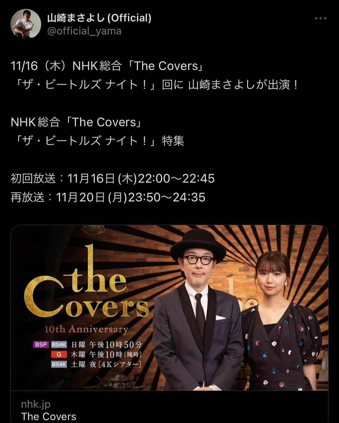 山崎まさよしのインスタグラム：「.  11/16（木）NHK総合「The Covers」 「ザ・ビートルズ ナイト！」回に 山崎まさよしが出演！  NHK総合「The Covers」 「ザ・ビートルズ ナイト！」特集  初回放送：11月16日(木)22:00～22:45 再放送：11月20日(月)23:50〜24:35  https://www.nhk.jp/p/thecovers/ts/KXRV2Q744Y/」