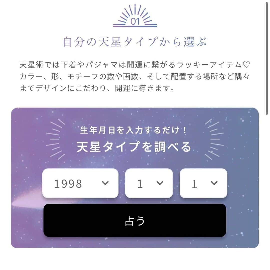 星ひとみさんのインスタグラム写真 - (星ひとみInstagram)「🆕星ひとみ×PEACHJOHN  星ひとみ先生監修の【⭐️開運ルームウェア🌙】が ピーチジョンから新発売されました✨✨  星先生が12天星に合わせて素材からデザインまで こだわって監修したルームウェア  ご自身の天星で選ぶのはもちろん 特設サイトでは 直感で気になるルームウェアを選ぶ診断もございます  プレゼントにもぴったりなかわいいアイテムです❣️  さらに 来年の干支🐉辰の刺繍をあしらった 全天星タイプにおすすめ❗️ 【開運赤インナー】も新登場✨  👉 天星術では下着やパジャマは開運に繋がるラッキーアイテム。 形、カラー、モチーフの数や画数、そして配置する場所など隅々までデザインにこだわり、開運に導きます✨  特設サイトを是非ご覧下さい♪  #星ひとみ #天星術 #占い #peachjohn  #開運ルームウェア #監修 #特設サイトオープン  #天星タイプ診断 #ストーリーurlからご覧になれます  #是非チェックしてください  #皆様のお役に立てるよう私たちからもパワーを」11月14日 19時30分 - hoshi_hitomi_staff