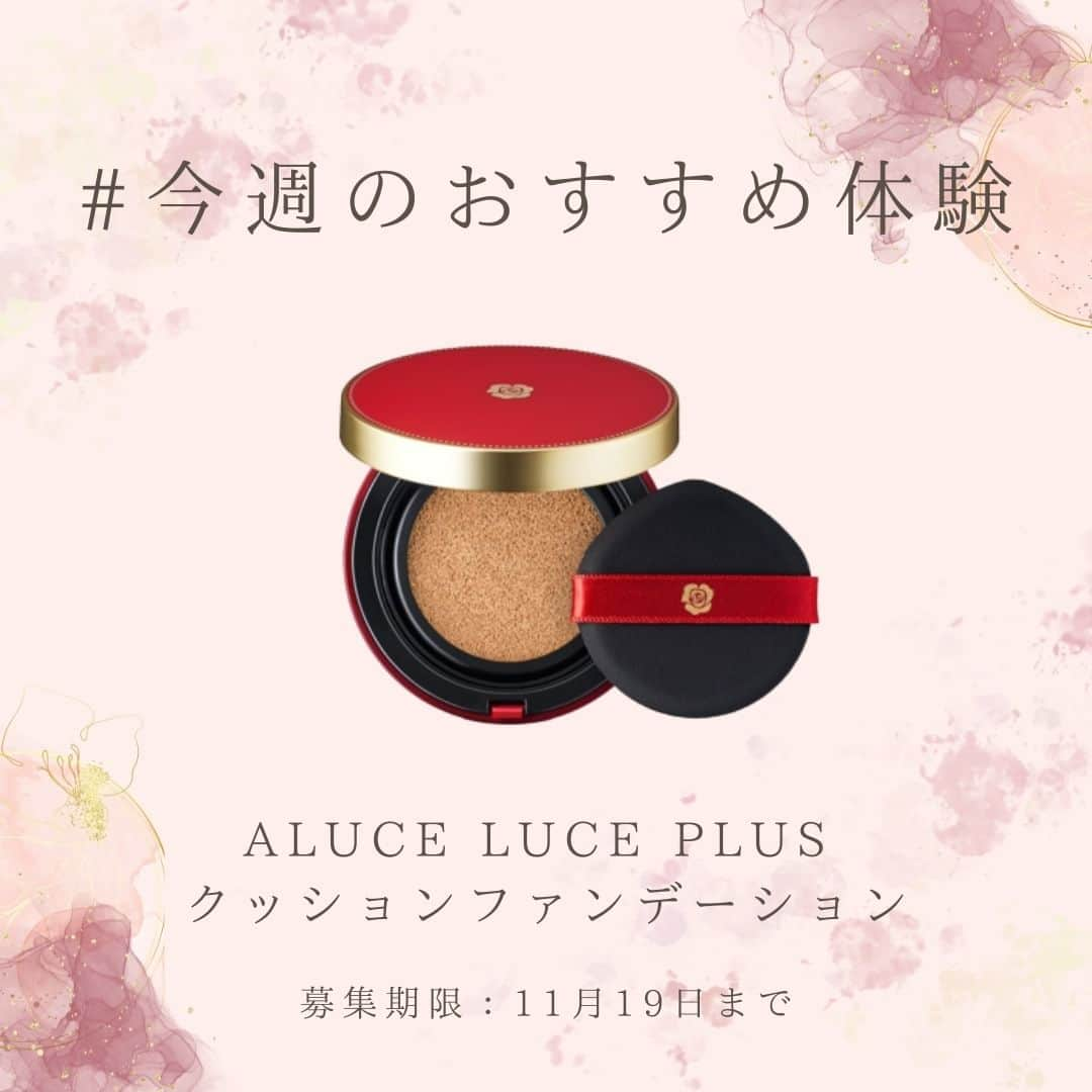 revibloのインスタグラム：「☆トラミー今週のおすすめ体験☆ .  Aluce luce Plus クッションファンデーション .  30秒で悩みカバー 理想的なうるツヤ肌へ導く .  募集期限：2023年11月19日まで👑💞  . ☆トラミー公式LINEを友だち追加して最新情報やお得情報をゲットしよう☆ トラミー公式LINEとは？ ⇒トラミー最新情報を発信！当選率アップ体験や、キャンペーン情報をいち早くお届けしています☆  #コスメ好きさんと繋がりたい #コスメ大好き #クッションファンデーション #クッションファンデ #コスメマニア #メイクアップ #コスメ紹介 #コスメ情報  #トラミー」