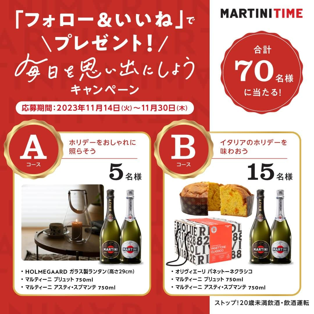 martinijapanのインスタグラム：「【フォロー＆いいね でプレゼント！MARTINI TIME　毎日を思い出にしよう  キャンペーン ２０２３ホリデー】  本格的に寒くなってきましたね。 もうすぐ、たのしみなホリデーシーズンがやってきます！ この季節の、大切な友人や仲間との集まりを華やかにしてくれるのは、 マルティーニ スパークリングワイン。 そこで、そんな時間にぴったりのプレゼントキャンペーンを企画しました。 ご応募いただいた方の中から抽選で合計２０名さまにスパークリングワインとギフトをセットでプレゼントします。 さらにA賞、B賞に外れた方の中から抽選で５０名様に サンクスギフトとして、マルティーニ オリジナルスマホショルダーストラップをプレゼントいたします。 マルティーニで、豊かな交流の時間をすごしていただけたらうれしく思います。  どんな今日だって マルティーニと一緒に味わえば、きっと特別な一日になるはず。  ◆応募方法 ※20歳以上で日本国内在住の方のみご応募いただくことができます。 1. @martini_japanをフォロー 2. この投稿に「いいね」したら応募完了！ 3. さらにプレゼントのご希望（A or B）があればコメントでおしらせくださいね。  ◆応募期間 2023年11/14（火）～11/30（木）23:59まで  ◆賞品と当選人数 A賞：ホリデーをおしゃれに照らそう！コース　５名さま 　・HOLMEGAARD　ガラス製ランタン（高さ29cm）１個 　・マルティーニ ブリュット750ml １本 　・マルティーニ アスティ・スプマンテ750ml １本 B賞：イタリアのホリデーを味わおう！コース　１５名さま 　・EATALY　「オリヴィエーリ パネットーネ クラシコ」　900g 1個 　・マルティーニ ブリュット750ml １本 　・マルティーニ アスティ・スプマンテ750ml １本  [ご注意事項] ・キャンペーン開始後は偽アカウントが発生する可能性がございますので、十分にお気をつけください。 ・本アカウント（@martini_japan）以外からのDMにて被害に巻き込まれた場合、弊社では一切の責任を負いかねますので、ご注意ください。 ・本キャンペーンのお問い合わせ先　 martini_holiday2023@precam.com  以下に該当される方は抽選の対象外または抽選が無効となりますのでご注意ください。 ・期間中にInstagramのアカウントを削除したり公式のフォローを解除する。 ・プロフィール・アカウント名などを設定していない、またはアクションが全くない。 ・DMでの当選連絡後、期日までにプレゼント発送の入力がない。  賞品のお届けは12月中旬以降を予定しています。 たくさんの皆さまのご参加をお待ちしています。  ＊＊＊  #マルティーニ #martini #スパークリングワイン #sparklingwine #イタリア  #イタリアワイン #スプマンテ #maritnitime #毎日を思い出にしよう #マルティーニブリュット #マルティーニアスティスプマンテ #スパークリング #ワイン好きな人と繋がりたい #マルティーニホリデー #ランタン #パネットーネ #スマホショルダーストラップ #クリスマス #パーティー #ホリデー #アペリティーボ #ワイン好き #グルメ好き #ホームパーティー #おうちごはん #プレゼントキャンペーン #キャンペーン #プレゼント #インスタキャンペーン #プレキャン」