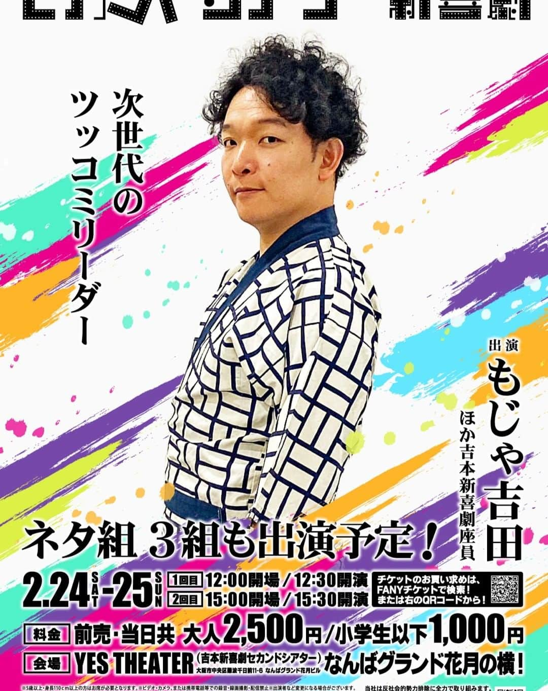 吉本新喜劇さんのインスタグラム写真 - (吉本新喜劇Instagram)「【新着公演情報】 🎂2/24(土)25(日)🍰 「セカンドシアター新喜劇」もじゃ吉田リーダー公演  チケット先行開始！ ■先行期間：11/14（火）11:00～11/16（木）11:00 ■一般発売：11/19（日）10:00  お見逃しなく！  詳細はこちらから👇 https://x.gd/bXT0m  #吉本新喜劇 #もじゃ吉田」11月14日 19時54分 - yoshimotoshinkigeki