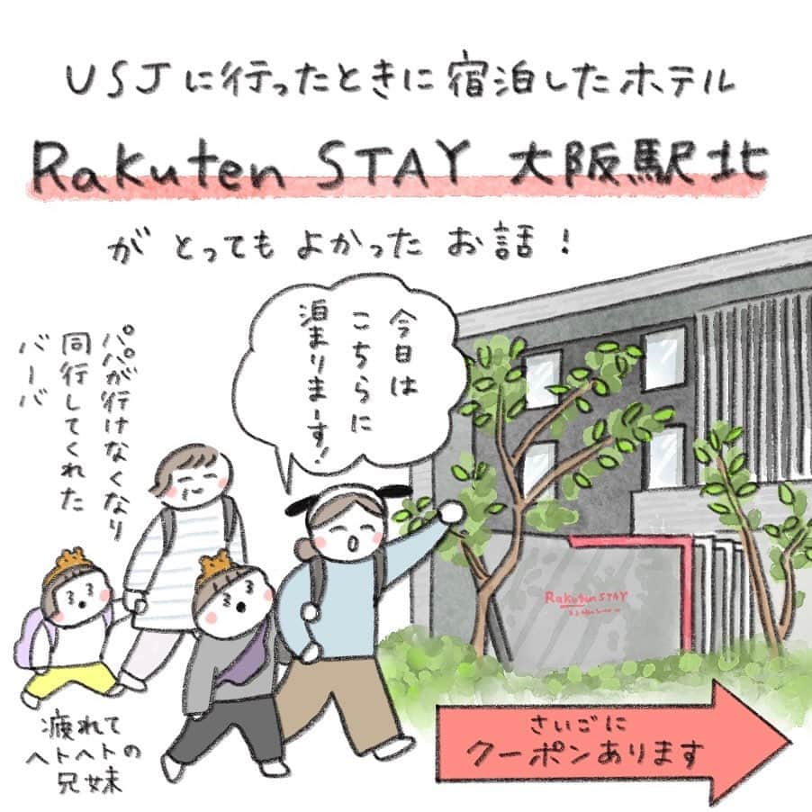 hibi家のムスコとムスメさんのインスタグラム写真 - (hibi家のムスコとムスメInstagram)「USJ旅行に行った際、【Rakuten STAY 大阪駅北】に宿泊してとても良かったのでご紹介！  【 Rakuten STAY 大阪駅北の特徴】 最大6名まで宿泊可能、家族旅行はもちろん、 グループ旅行にも◎ USJまではタクシー、電車ともに約30分ほど。 大阪・梅田・福島・中津の4wayアクセス。 梅田スカイビル・新梅田シティまで徒歩約2分！ チェックイン・チェックアウトはセルフ。 ロビーのタブレットで簡単！ ホームシアタープロジェクター（ポップイン・アラジン）がお部屋にある！ 清潔で綺麗！など、大阪方面の旅行で宿泊するだけで 十分という方、宿泊コストを抑えたい方にとってもおすすめです！  ︎【 1,000円OFFクーポン 】 先着30名様限定で【 Rakuten STAY 大阪駅北 】の 宿泊で使えるクーポンコードを発行していただきました。  クーポンコード 【  RSONHIBIYUU 】  ・クーポン利用期間：2023/11/14～2023/12/31 ・対象宿泊期間：2023/11/14～2024/1/31  予約はプロフィールのハイライトから！ Vacation STAYの予約画面上で クーポンコードを入れてお使いください。  【 Rakuten STAY 大阪駅北 】 〒531-0076大阪府大阪市北区大淀中1-8-16 Rakuten STAYは、人気観光地を中心に 楽天グループが展開している宿泊施設です。  #PR #楽天ステイ #RakutenSTAY #RakutenSTAY大阪駅北 #大阪旅#家族旅行 #大阪宿泊#大阪観光」11月14日 19時57分 - hibi_yuu