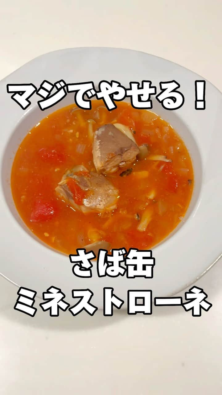 松田リエのインスタグラム：「@matsuda_rie8 ◀︎他の投稿  今回作ったスープは この度出版させていただく本 【ずぼら瞬食スープダイエット】 に載ってるメニューの１つです！✨  食べるほど痩せる『瞬食スープ』 メソッドとレシピ８０品を伝授！  詳しくはAmazonで 「ずぼら瞬食スープダイエット」 と検索してみてください！  【ずぼら瞬食スープには 脂肪が落ちる要素が詰まっている】  瞬食とは・・・？ ●すぐ身につく食習慣＝瞬食習慣 ●簡単すぎるやせレシピ＝瞬食レシピ のこと。  自身も12キロやせた ダイエット講師の著者『松田リエ』が "出産後20日で"元の体重に戻したのが 瞬食スープでした。  「スープはダイエットでも最強」 な方法を伝授します。  ＜スープが最強な理由＞ ●体を温めて脂肪燃焼 ●手軽で継続しやすい ●お腹いっぱいに  【ダイエット初心者 リバウンドしがちな人にこそ！】  ずぼら、リバウンドしがち 初心者…  誰もが成功しやすいのが やせる効能が詰まった ずぼら瞬食スープです。  ＜瞬食スープの効能＞ ●たんぱく質で、代謝アップ ●食物繊維で、便秘解消 ●もち麦、しらたき等で低糖質 ●「やせる」油で適度な脂質と旨み  【食べるほどやせる ずぼらスープ80品】  ほったらかし、時短 缶詰、冷凍食材。  料理が苦手な人もOKな簡単料理を紹介。  ●「味変」や「追い食材」 で飽きない、作り置きスープ ●代謝爆上げ、脂肪燃焼スープ ●即席！便秘解消スープ ●下半身太りに、血行促進スープ ●万能みそ汁 ●抗酸化、サビ落としスープ  （著者・松田リエが スープで痩せるまでの軌跡が 描かれた漫画がAmazonの 本の販売ページで見れるのでぜひ！）  __________  このアカウントは 趣味ダイエット 特技リバウンドだった私が  『3食しっかり食べて-12㎏痩せた方法』 を発信しています。  1人でも多くの人が 辛いダイエットから解放され 明るい未来を手に入れられるように 正しいダイエットの方法をお伝えしていきます。  @matsuda_rie8 ◀︎-12㎏の食べて痩せるダイエット法  __________  2500人が成功した 【ベルラスダイエット3ヶ月講座】の 公式アカウントはこちら↓ @bls.academy   #ダイエット  #ダイエットメニュー  #食べ痩せダイエット  #食べて痩せるダイエット  #ダイエットレシピ」