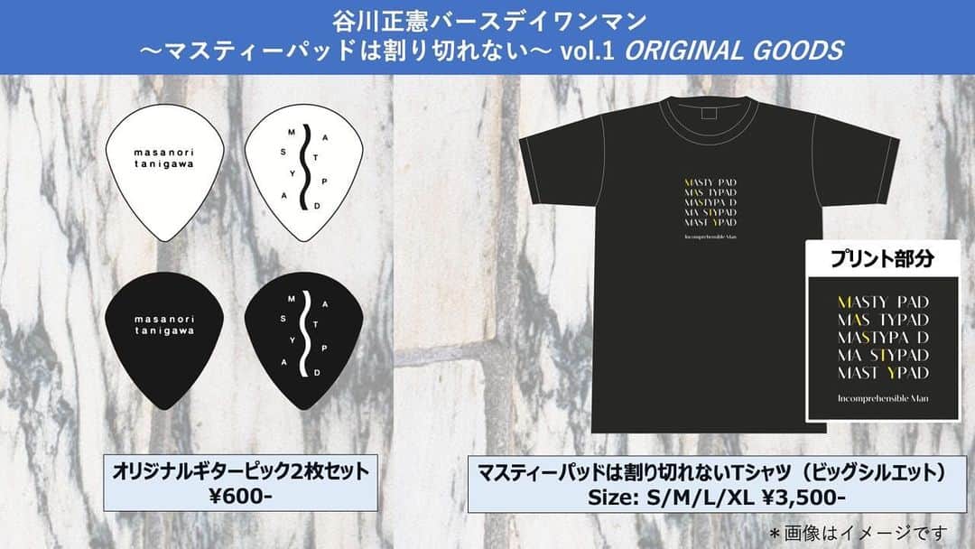 谷川正憲のインスタグラム：「割り切れないグッズ作りました〜^_^  11/23会場で販売しまーす♪」