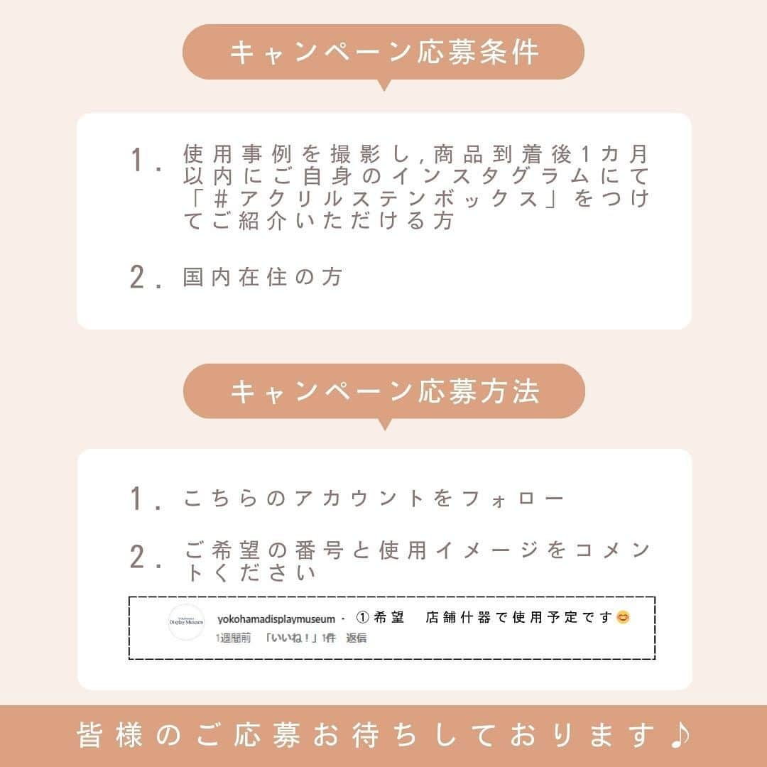 横浜ディスプレイミュージアムさんのインスタグラム写真 - (横浜ディスプレイミュージアムInstagram)「【モニター募集】  YDMオリジナル｢アクリルステンボックス｣ 使用モニターを募集いたします！   ステンレス製の高級感のある ボックスはアレンジベースとしても 商品什器としても様々な使い方ができます✨   弊社も色々な事例を作成してみたのですが、 まだまだこんなもんじゃない… もっとアクリルステンボックスには 未来があるハズ…   そんな訳でこちらの アクリルステンボックススタンドを使用して 何か作ってくださる方を大募集いたします‼‼  ★どんな使用方法でもOK★  フラワーベースはもちろん、 アート作品に組み込んでいただいたり 商品什器としてご使用いただいても どんな使い方をしてもOKです👍   〈応募条件〉 1）使用事例を撮影し、商品到着後 一カ月以内にご自身のインスタグラムにて 「#アクリルステンボックス」をつけてご紹介いただける方 2）国内在住の方  〈応募方法〉 1)Instagramで @yokohamadisplaymuseum をフォロー 2)この投稿に ①ご希望アイテムの番号 ②使用イメージを簡単にご入力 ※「店舗什器で使用予定です」など 上記2点をコメントください♪  ※メッセージではなくコメントを宜しくお願いします   〈応募受付期間〉 本日～2023年11月30日(木)まで。   〈当選発表〉 2023年12月8日(金)までにInstagramダイレクトメッセージにて、こちらのアカウントよりご連絡いたします。 (当選されなかった方にはご連絡いたしませんので、予めご了承ください。)   ＊モニター商品はプレゼントいたします。 ＊お写真・投稿文はホームページやSNS、でご紹介させていただく場合があります。   皆さまのご応募、お待ちしております！ ▼アクリルステンボックス詳細情報   ■水平タイプ PDS-9362 ｽｸｴｱｱｸﾘﾙｽﾃﾝﾎﾞｯｸｽｽﾀﾝﾄﾞ ¥22,000（税抜）/1コ サイズ セット時：W30cm×D25cm×H23.7cm  トレー:W30cm×D25cm×H5.9cm  スタンド：W30cm×D26.5cm×H23.3cm   素材:ステンレス・アクリル     ■傾斜タイプ   PDS-9363 ｽﾗｲﾄﾞｱｸﾘﾙｽﾃﾝﾎﾞｯｸｽｽﾀﾝﾄﾞ ¥22,000（税抜）/1コ   サイズ セット時：W30cm×D29.5cm×H24cm  トレー:W30cm×D30cm×H5cm  スタンド：W30cm×D29.5cm×H17.5cm   素材：ステンレス ・アクリル   ・アクリルトレイ後部にPOP差し込み用の溝があります ⁡ ⁡ ディスプレイスタイリング専門アカウント @ydm_deco.styling : フェイクグリーンスタイリング専門アカウント @ydm_fakegreen.styling : アーティフィシャルフラワー専門アカウント @ydmarrangementline : 横浜ディスプレイミュージアム公式 ディスプレイ専門アカデミー @jdca_school : プチプチハッピープラス 株式会社ポピーが運営♪ 全国の100円ショップで展開中♪ @puchihapi ⁡ ⁡ #横浜ディスプレイミュージアム#アクリルステンボックス#モニター募集#プレゼントキャンペーン#モニター企画」11月14日 11時22分 - yokohamadisplaymuseum