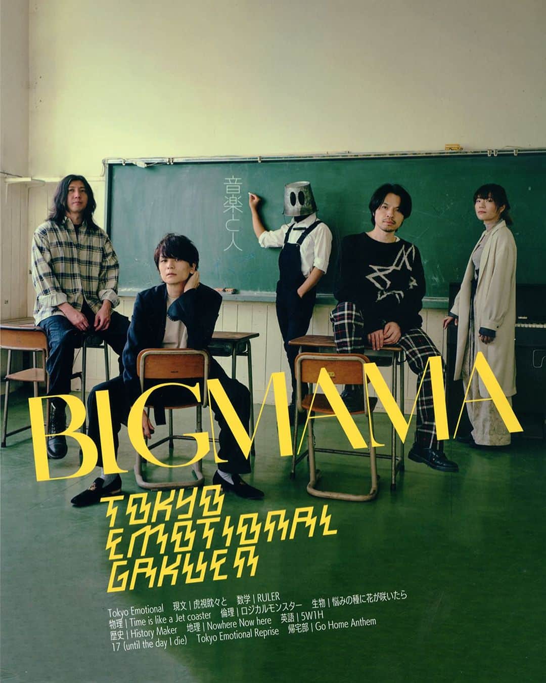 中野敬久のインスタグラム：「#音楽と人 バックカバーも撮ってます。#bigmama #emo #music #photography #hirohisanakano」