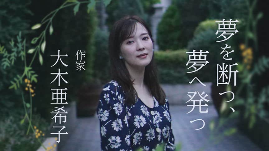 亜希子さんのインスタグラム写真 - (亜希子Instagram)「早稲田祭などで配られる、早稲田大学のフリーペーパー『WASEDA LINKS』で取材を受けました。  小説の締切と映画のプロモに邁進していたこの夏、ある日、早稲田の学生さんからメールで熱心なオファーあり、情熱に押される形でお引き受けしたところ巻頭特集やないかい！笑  おい！ 先に言ってくれや！ 笑 もっと、ちゃんとメイクすれば良かった……。髪も……。  というのは、さておき。。。  私は、この取材を受けて良かったなと思いました。学生さんの純粋なご質問と、純粋なジャーナリズム。  「私はこれが知りたいんです教えて下さい」という真っ直ぐなご質問の数々は、中々、痺れるものがありました。  大人になりプロの書き手になると、「これはNGかな」とか「PVのために」とか、つい思いがちですが、そういう打算が1ミリもなく、潔いほど、純度の高い感性でした。  「学生さんのためになったら良いな」という思いの根底に、わずかな驕りがあったことに気がつき、そこからは逆に、私のほうが学生さんに大切なことを教わった気がしています。  書きたいから書く。取材したいから取材する。数字のことは、あとで。そういう、好きで埋め尽くされた宝石箱のようなフリーペーパーがあっても、いいじゃない。  私のインタビューのほか、精神科医で作家の宮地尚子さん(著書『傷を愛せるか』)のインタビューも素晴らしいです。」11月14日 11時43分 - akiko_ohki