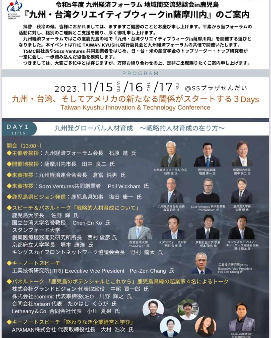 小川夏果のインスタグラム：「【11月15日薩摩川内にて九州経済フォーラム参加】 ⚫︎会場：薩摩川内市川内駅コンベンションセンター　SSプラザせんだい／多目的ホール 11月15日（水） ＜開場＞12時30分～／＜開式＞13時00分～ 日本、台湾、アメリカの産官学金の多様なキーマンが、薩摩川内市に一堂に会し、経済交流の促進や循環経済都市の実現に向けた気運醸成を図る機会として開催します。 ＜開催目的＞ 1．九州と台湾の経済交流促進 2．経済人材のネットワーク確立 3．鹿児島県、薩摩川内市の経済発展ビジョンの共有 4．2030年SDGs達成、2050年カーボンニュートラル達成のための循環経済都市（サーキュラー都市）実現 https://kyushu-taiwan.com/ 大先輩の中で恐縮ながら参加させて頂く事になりました。 薩摩川内にいらっしゃる方是非遊びに来てください。  #経済フォーラム #九州 #台湾 #薩摩川内 #経営 #経営者 #起業 #起業家 #起業女子」