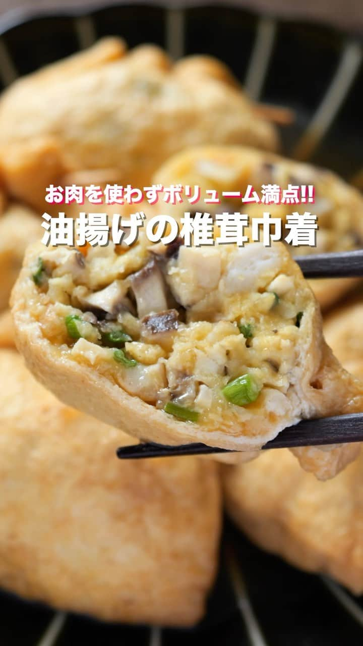 かっちゃんねるのインスタグラム：「詰めて煮るだけで簡単・絶品😋  「油揚げの椎茸巾着」  【2人前】 ・油揚げ（正方形）　　5枚 ・椎茸　　　　　　　　小4個(60g) ・小ねぎ　　　　　　　2本 ・ちくわ　　　　　　　2本 ・木綿豆腐　　　　　　1/2丁(150g) ・卵　　　　　　　　　1個 ・塩　　　　　　　　　少々 ・片栗粉　　　　　　　大さじ2  ・水　　　　　　　　　200ml ・醤油　　　　　　　　小さじ2 ・みりん　　　　　　　小さじ2 ・砂糖　　　　　　　　小さじ1/2 ・だしの素　　　　　　小さじ1  ＿＿＿＿＿＿＿＿＿＿＿＿＿＿＿＿ 📹YouTubeレシピ動画配信中📹 ￣￣￣￣￣￣￣￣￣￣￣￣￣￣￣￣ 細かい作り方やポイントは YouTubeにレシピ動画があります😊 ⁡ 【kattyanneru/かっちゃんねる】 で検索してみて下さいね🔍 ＿＿＿＿＿＿＿＿＿＿＿＿＿＿＿＿ ⁡ #油揚げ #椎茸 #簡単レシピ #節約レシピ #おつまみ #かっちゃんねる #かつ活」