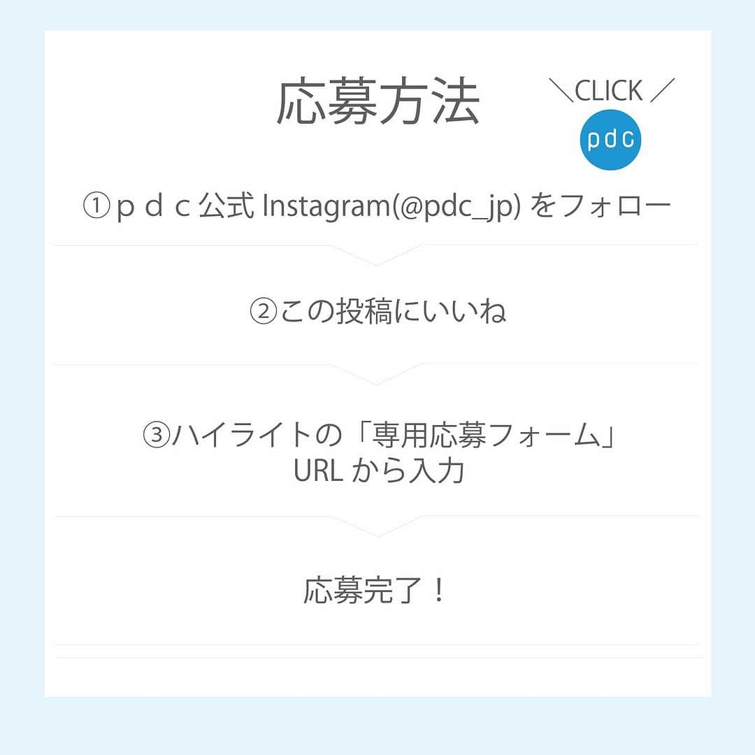 株式会社ｐｄｃさんのインスタグラム写真 - (株式会社ｐｄｃInstagram)「＼シワ改善有効成分配合のアイクリームGETのチャンス／   ˗ˋ シワ改善有効成分 ナイアシンアミド×ハリつや成分 レチノール配合◎ ˊ˗ 成分にこだわったイチオシ👏🤎 しかも、アイクリーム+パックが、これ一本でOKなんです🥺❣️　　　　　　　　　　　　　　　　　　　　　   まだまだ目元のケアまでしてない…って方、この機会にぜひ始めてくださいね😉🌷 目元だけでなく、シワが気になる口元のケアにもおすすめです！     ■プレゼント内容 ピュア　ナチュラル　リンクル　アイクリーム【医薬部外品】   ■当選者数 20名さま   ■応募期間 2023年11月14日（火）12:00 ～ 2023年11月21日（火）23:59まで   ■応募方法 1.@pdc_jpの公式アカウントをフォローしてください 2.キャンペーン投稿記事をいいねしてください  3.ｐｄｃ公式InstagramのハイライトにあるURLから応募フォームへ入力   ■注意事項 ・本キャンペーンより前にフォロー済みの方もご応募できます ・キャンペーン参加には、ｐｄｃ公式Instagramアカウントをフォローして頂く必要があります ・アカウントを非公開設定にしている場合は確認ができない為、抽選対象外となります ※なお、登録を解除された場合、アカウントを削除された場合も当選無効となりますのでご注意ください ・賞品発送先は日本国内に限らせていただきます   ■当選・発送に関して ・キャンペーン事務局にて抽選のうえ、当選者の発表は、賞品の発送をもって代えさせていただきます ・抽選時にｐｄｃ公式Instagram（@pdc_jp）をフォローしていない場合は参加条件を満たしていないため、当選の権利を無効とさせていただきます。予めご了承ください ・当選の権利は、期間中１アカウントにつき１回とさせていただきます ただし、当選者の個人情報取得後に同一人物による重複当選が発覚した場合には無効とさせていただきます ・当選時にご入力いただきました住所に入力不備、または連絡不能などの理由により賞品がお届けできない場合は、当選の権利を無効とさせていただきます ・キャンペーン終了後、2023年11月下旬より順次発送予定です。発送事情により遅れる場合がございますので、ご了承ください ・2週間以上商品を受領しない場合は当選を無効とさせていただきます ・賞品発送後の事故等に関して当社は責任を負いません ・当選の権利を第三者に譲渡することはできません ・日本国外にお住まいの方、または日本国内にお住まいの方であっても日本国内で賞品の受取りができない場合は、当選を無効とさせていただきます ・賞品の当選は発送をもってかえさせていただきます ・賞品発送後、ご入力頂きました個人情報のデータは全て削除させていただきます   𓂃𓂃𓂃 ✍ 詳しい商品詳細やブランドアイテムは プロフィールURLのブランドサイトから チェック🔍✨（ @pdc_jp ） 『ピュア　ナチュラル　リンクル　アイクリーム』【医薬部外品】 ＜アイクリーム＞（薬用シワ改善クリーム） ２０ｇ 990円（税抜価格900円）   #ピュアナチュラル #アイクリーム #アイケア #アイパック #クリーム  #ピンクのピュアナチュラル #時短スキンケア #レチノール #ほうれい線ケア #シンプルスキンケア #pdc #レチノールケア #部分ケア #毎日のスキンケア #スキンケアルーティン #時短美容 #ドラコス #ナイアシンアミド #レチノールコスメ #美容 #透明感 #コスメオタク #スキンケアオタク #美容オタク #プレキャン　#プレゼントキャンペーン #プレゼント #プレゼント企画 #キャンペーン」11月14日 12時02分 - pdc_jp