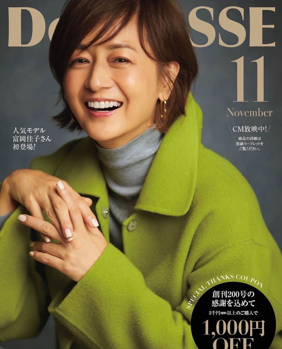 富岡佳子のインスタグラム：「Do CLASSE 11月号 そろそろ届きますよ💚 お手にとってご覧くださいね」