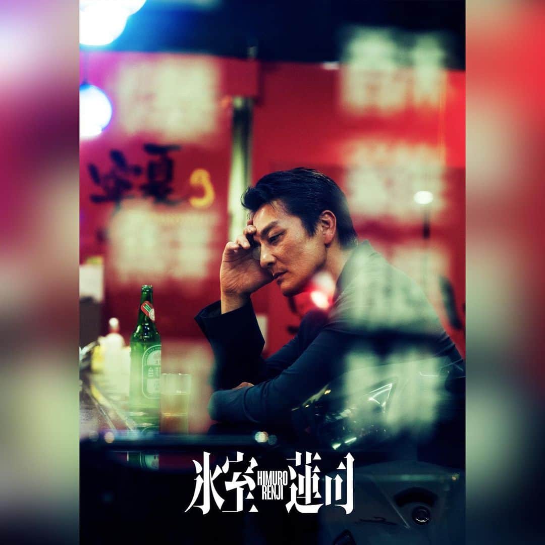 日本統一のインスタグラム：「《ティザービジュアル解禁》  映画『氷室蓮司』のティザービジュアルが解禁🔥  台湾で撮影されたティザービジュアル。 侠和会の氷室とはまた違った、 人間味のある表情をした氷室。  どんな物語となっているのか、お楽しみに！  #氷室蓮司_movie  【撮影:三宅英文】」
