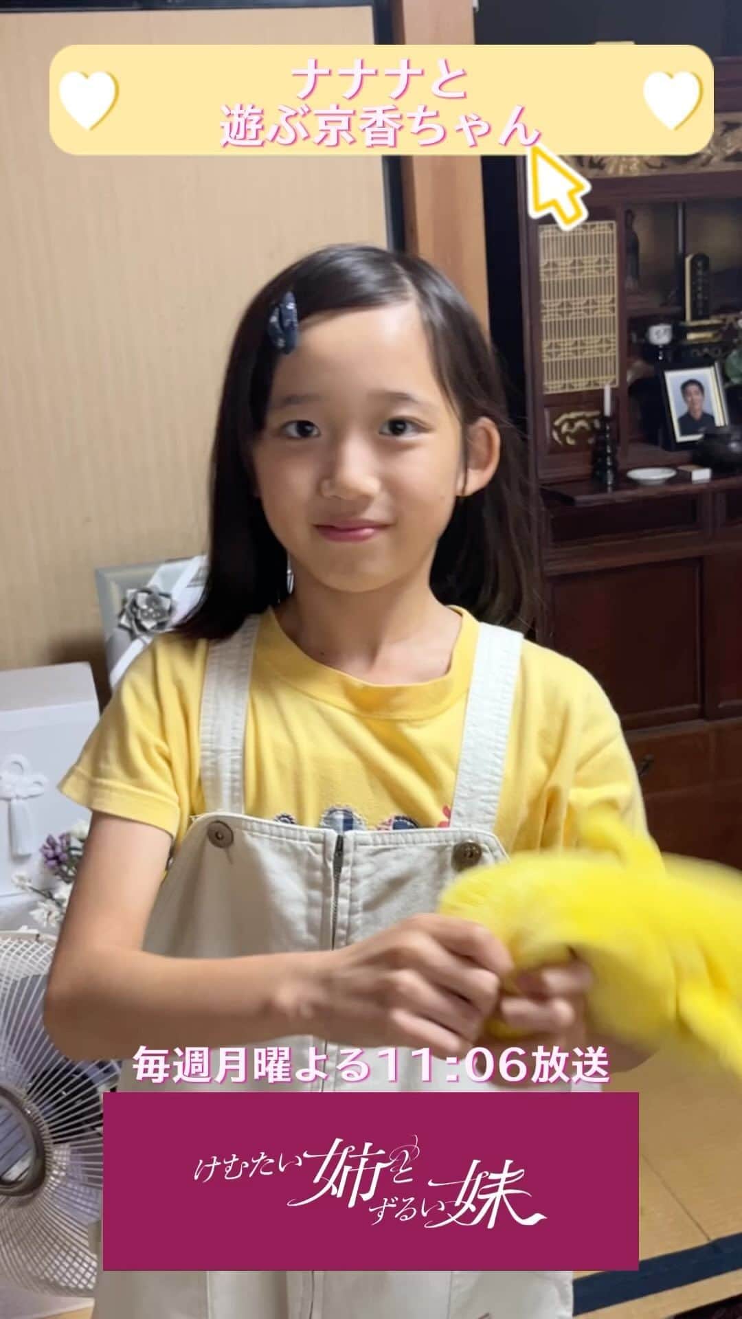 けむたい姉とずるい妹のインスタグラム：「. #ナナナ と遊ぶ #横須賀京香 ちゃん💟 いろんな顔を見せてくれました😈  ／ 『#けむたい姉とずるい妹 』 第7話 11/20(月)夜11:06放送🪄 ＼  見逃し配信は #TVer で🎗 tver.jp/episodes/epm9l1zwyc  U-NEXTなどで全話配信中💠  #テレビ東京 #けむずる  #栗山千明 #馬場ふみか #栁俊太郎  #桜田通 #雛形あきこ」